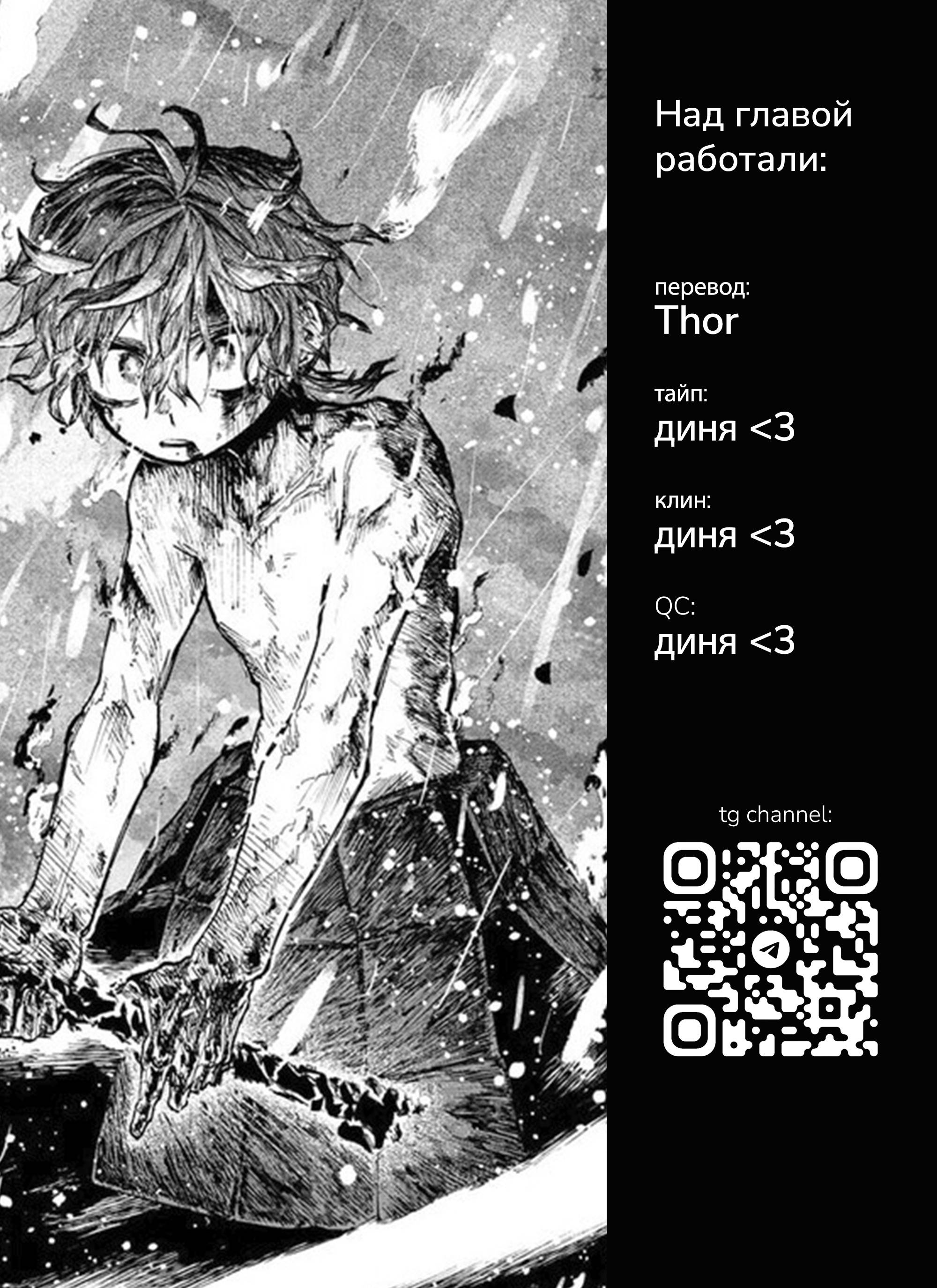 Манга Пламя Отра - Глава 11 Страница 18