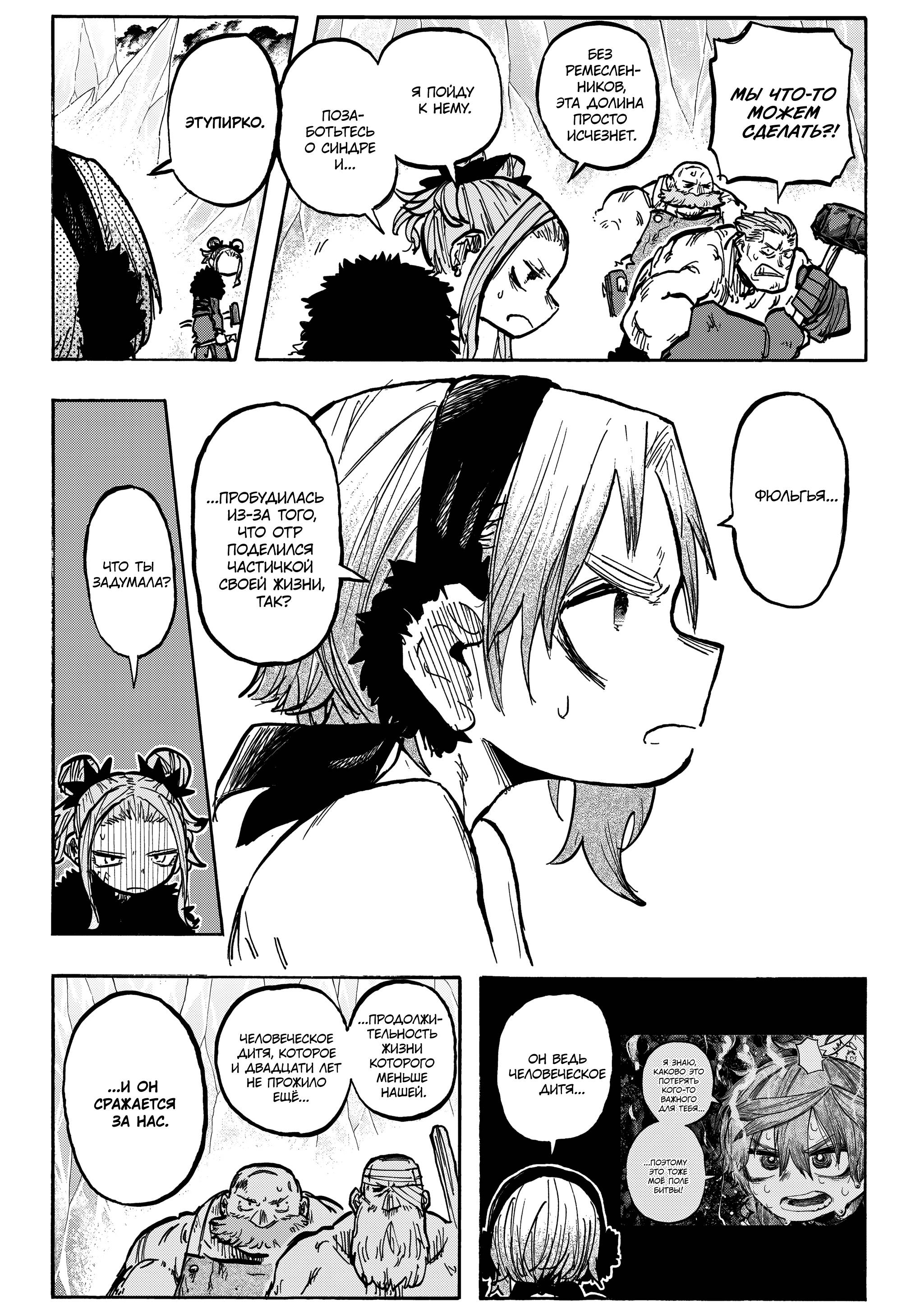 Манга Пламя Отра - Глава 11 Страница 5