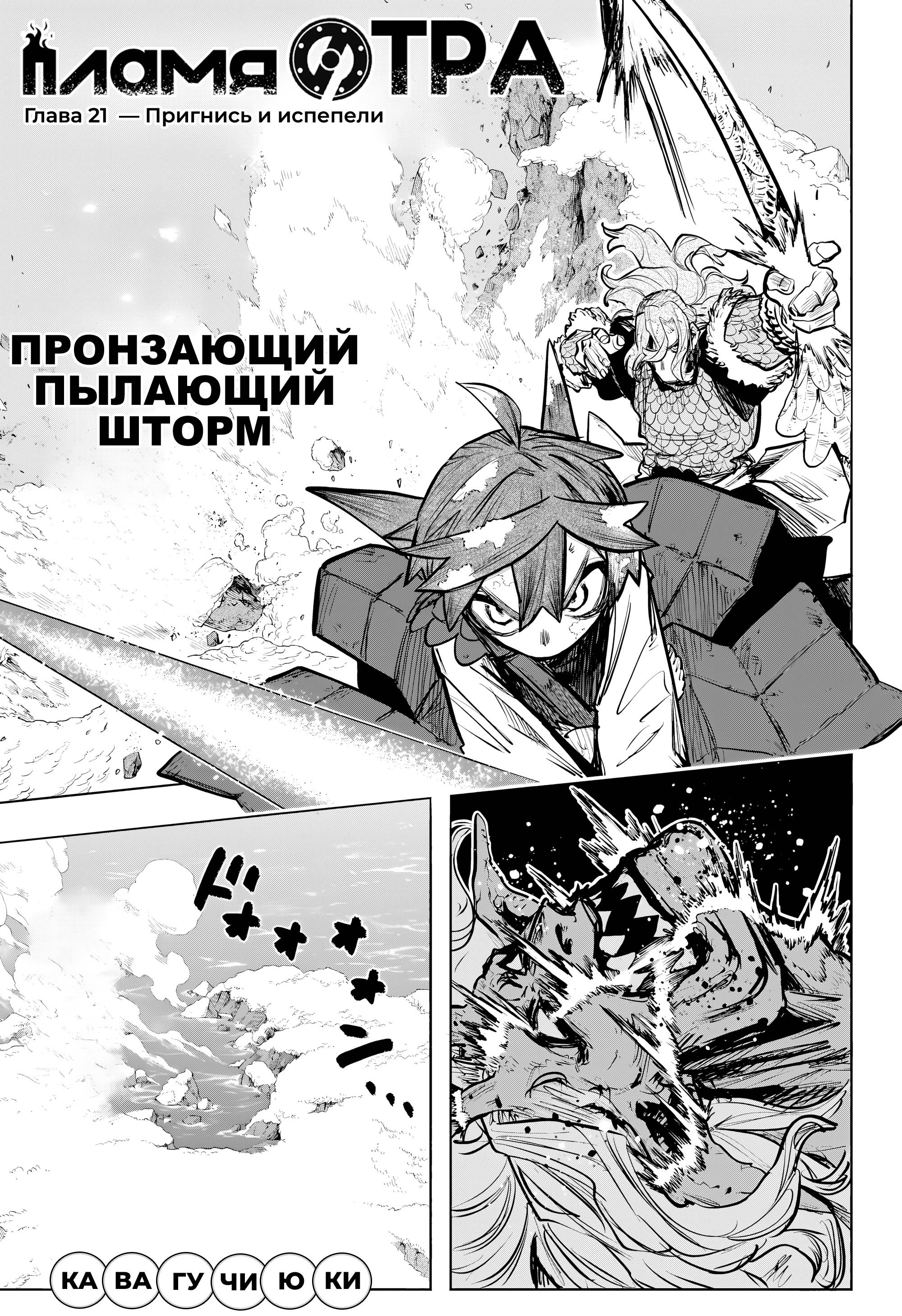 Манга Пламя Отра - Глава 21 Страница 1