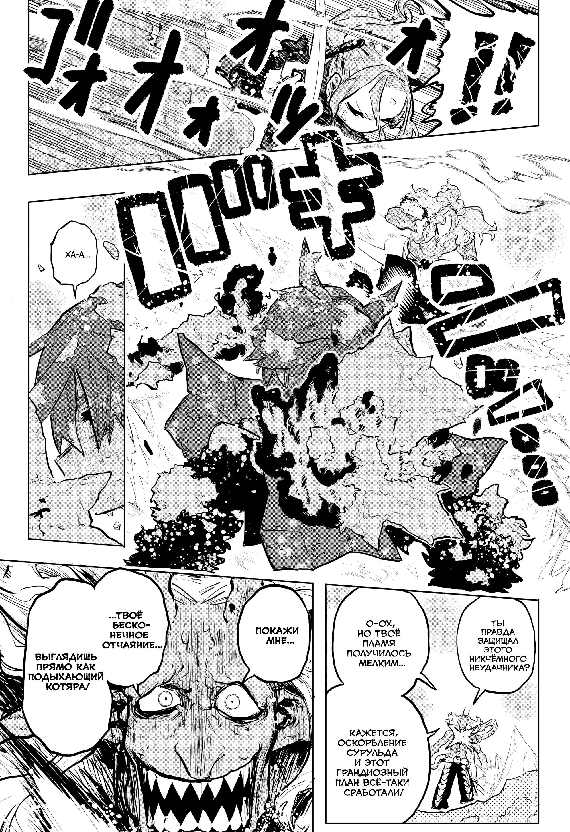 Манга Пламя Отра - Глава 20 Страница 8