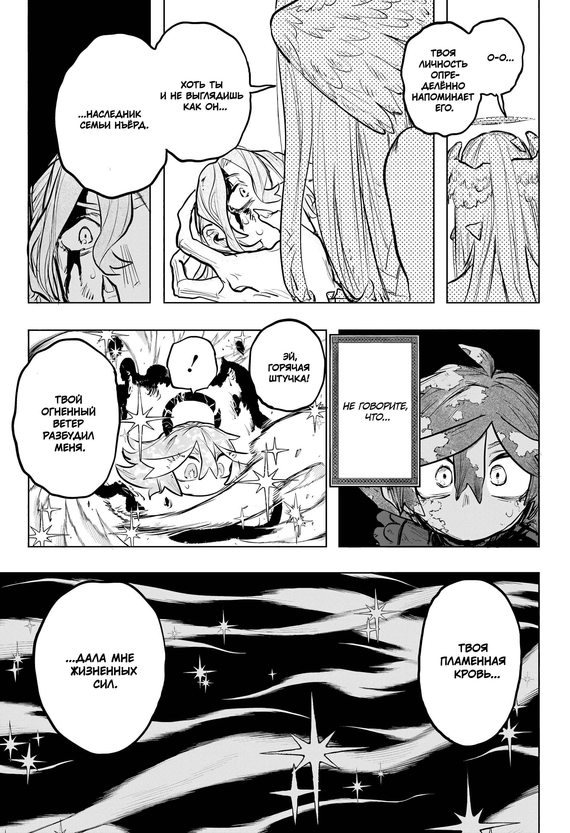 Манга Пламя Отра - Глава 20 Страница 14