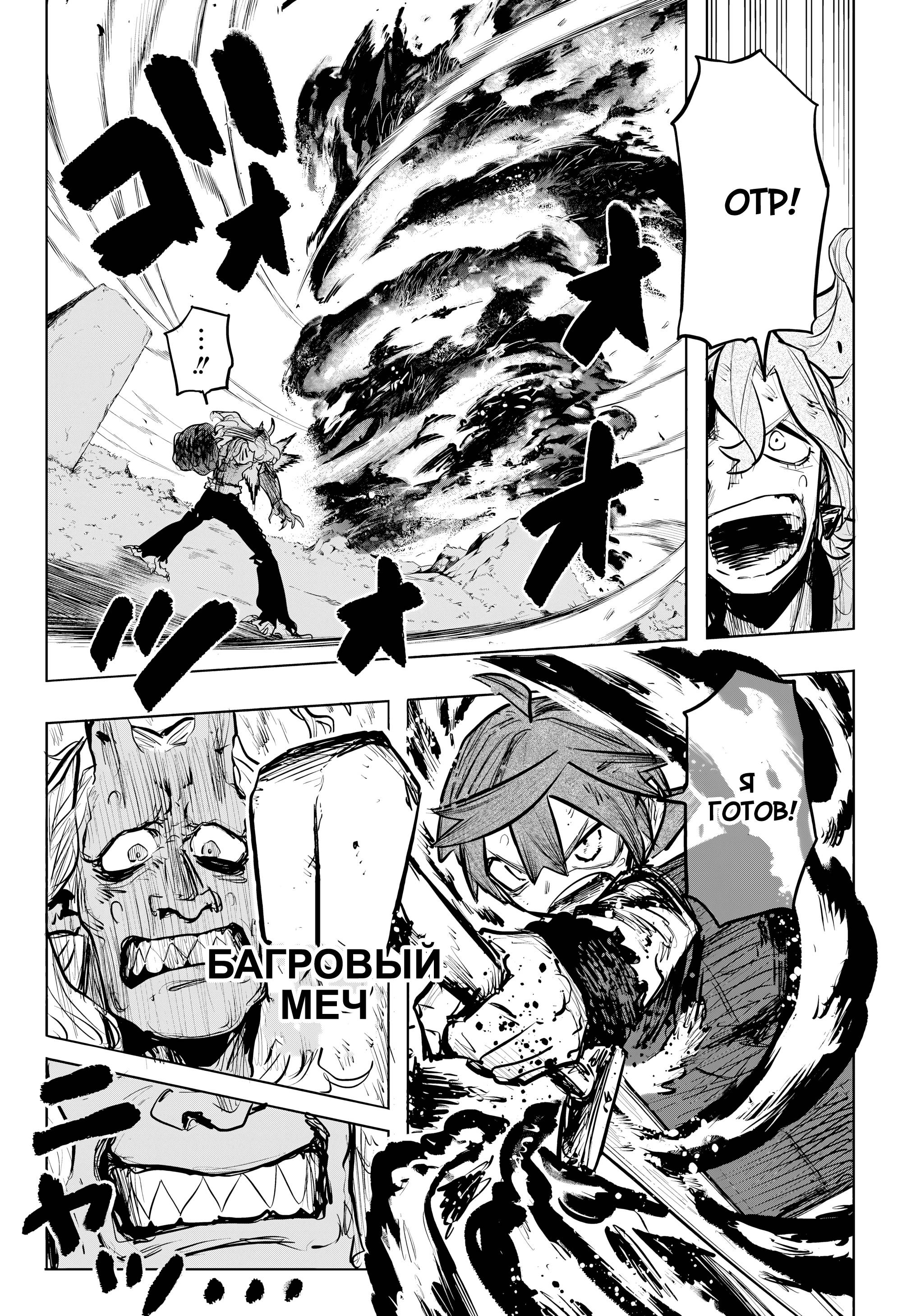 Манга Пламя Отра - Глава 20 Страница 5