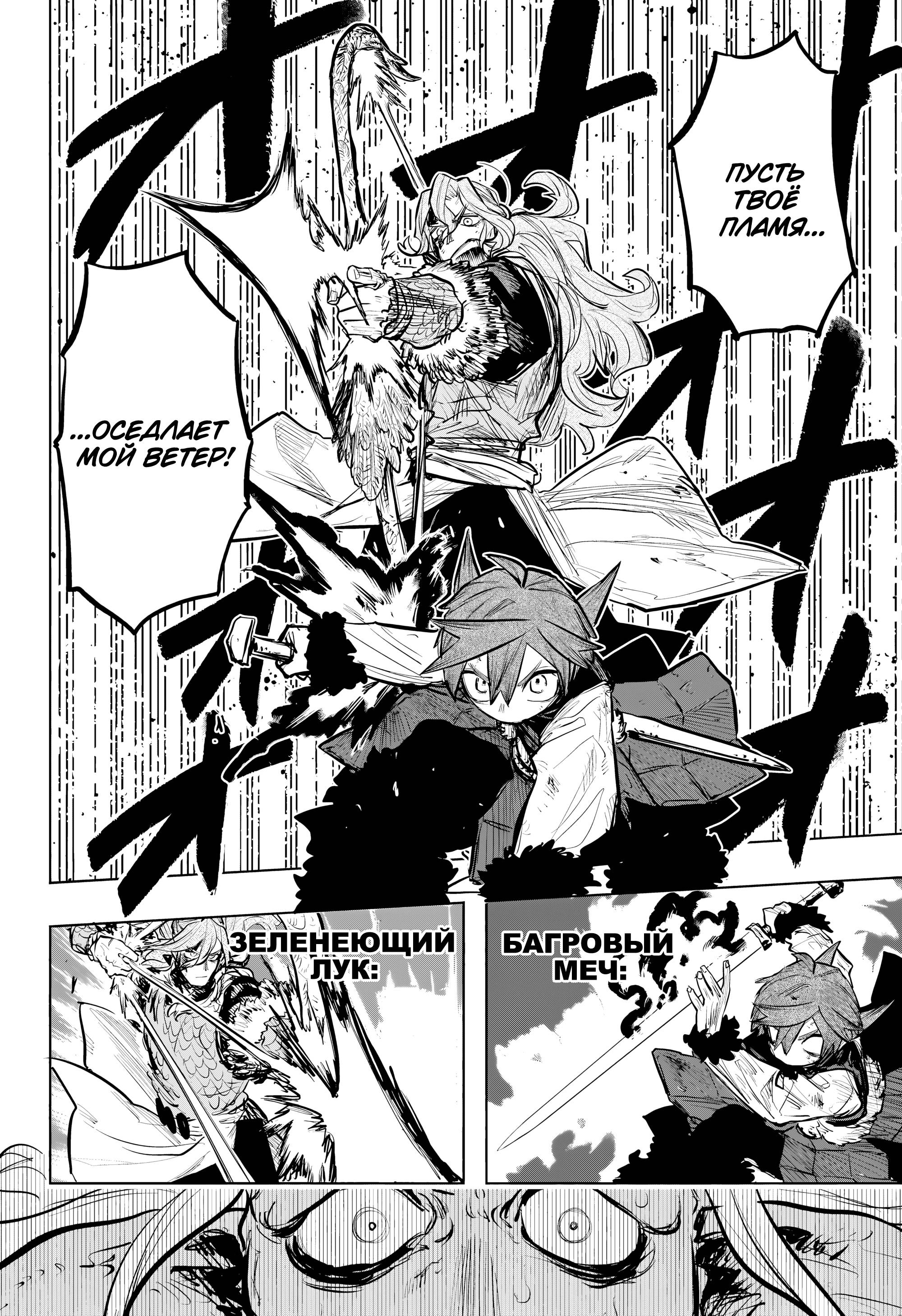 Манга Пламя Отра - Глава 20 Страница 16