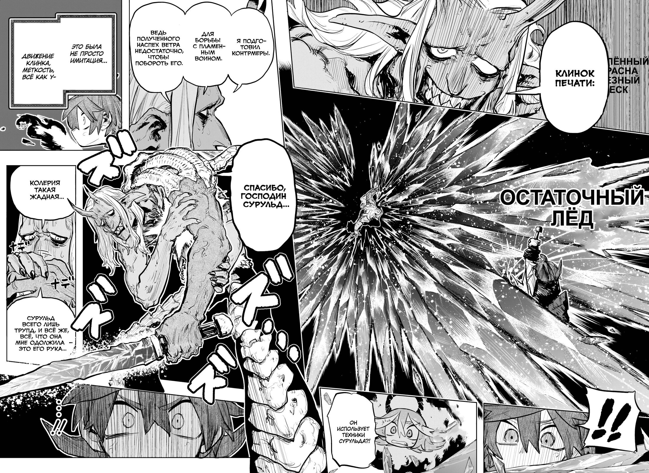 Манга Пламя Отра - Глава 20 Страница 6