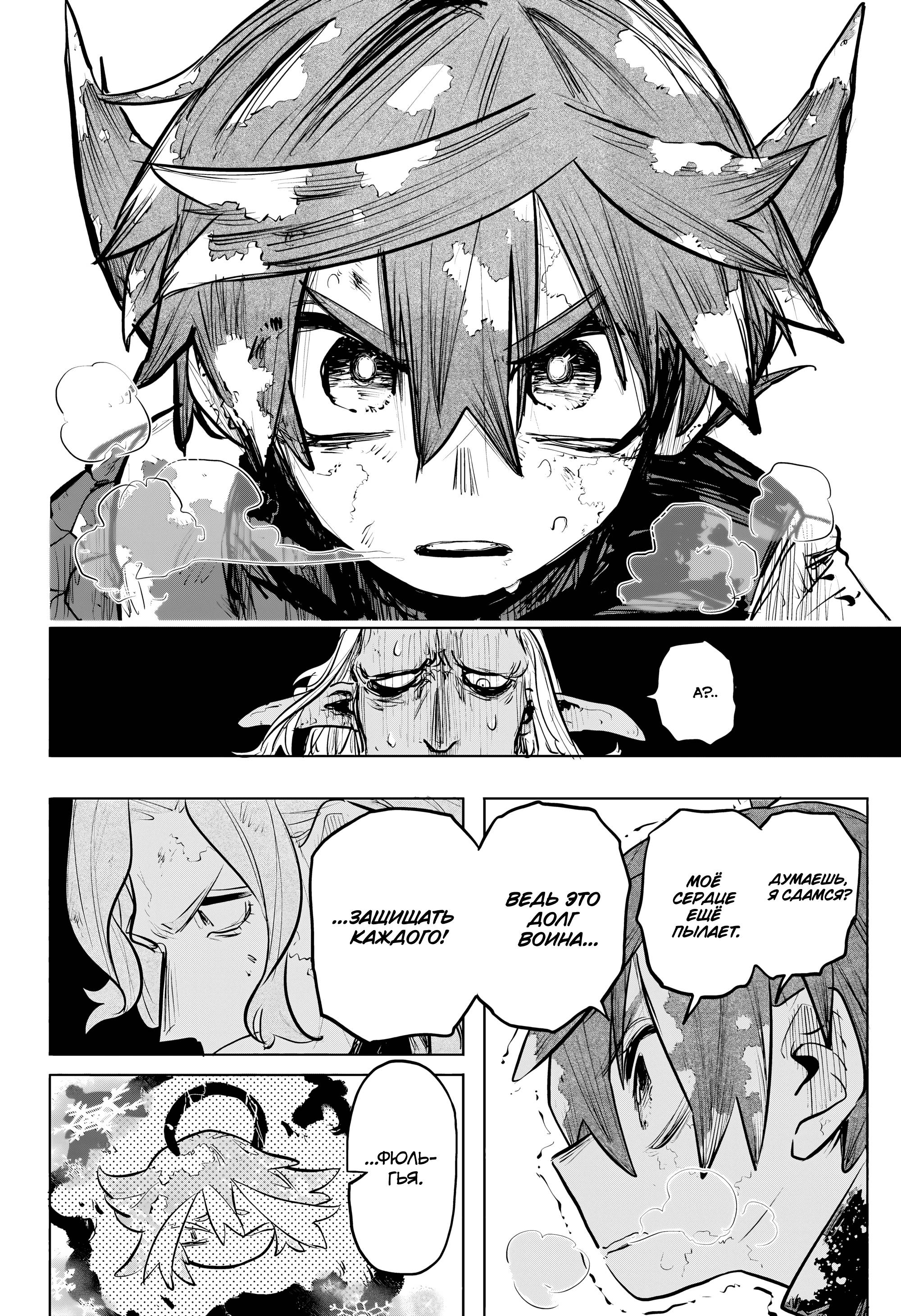 Манга Пламя Отра - Глава 20 Страница 9