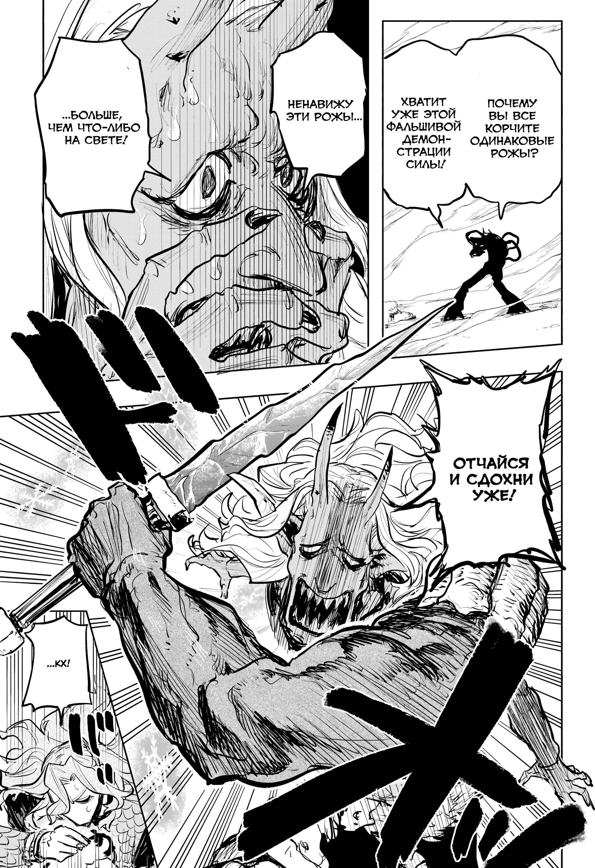 Манга Пламя Отра - Глава 20 Страница 12