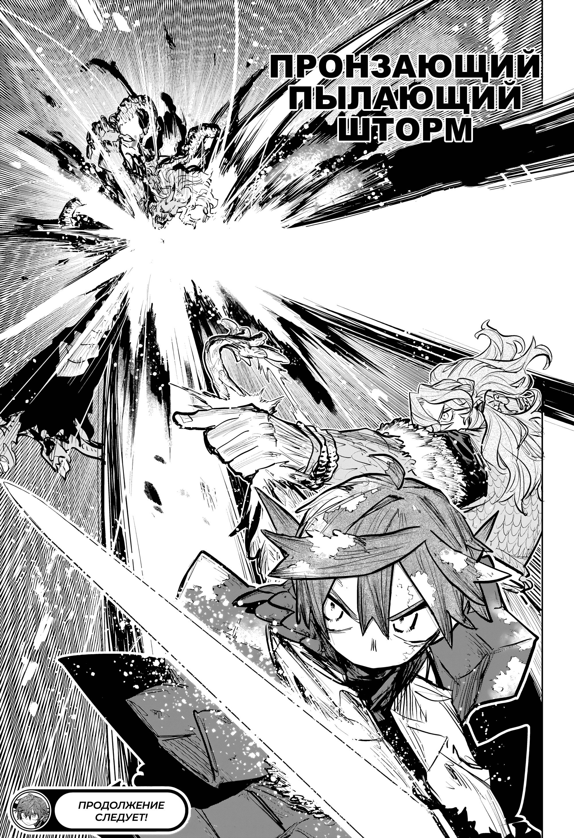 Манга Пламя Отра - Глава 20 Страница 17