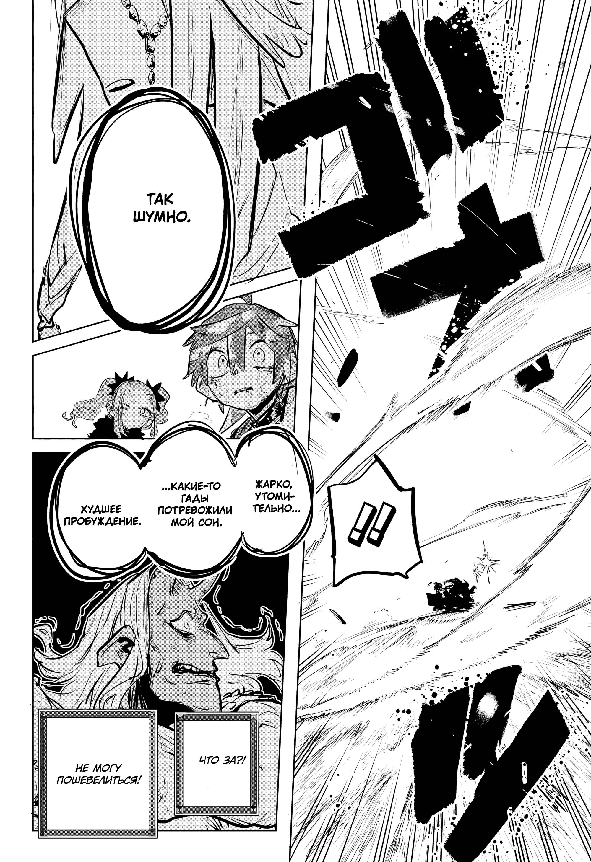 Манга Пламя Отра - Глава 20 Страница 13