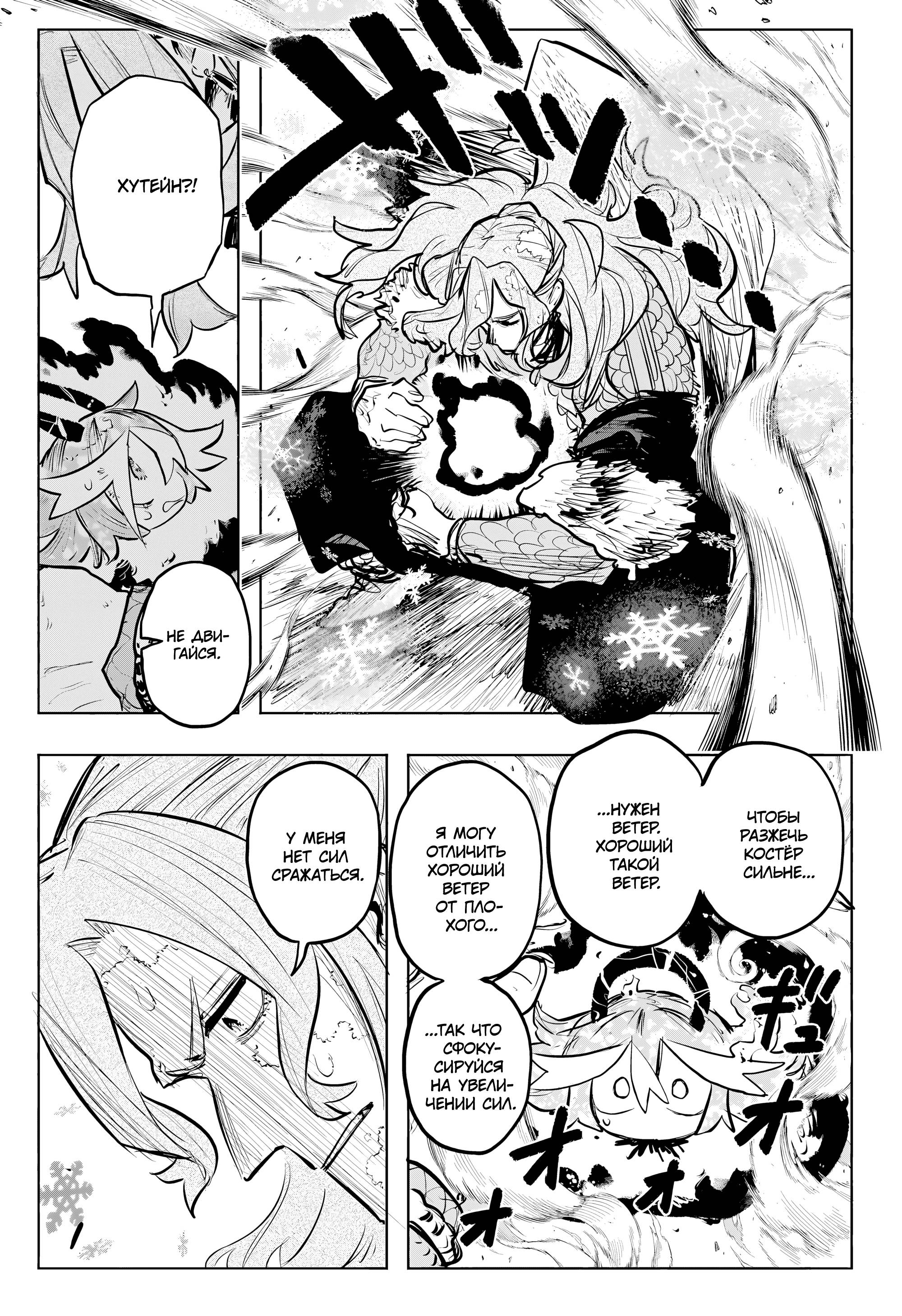 Манга Пламя Отра - Глава 20 Страница 10
