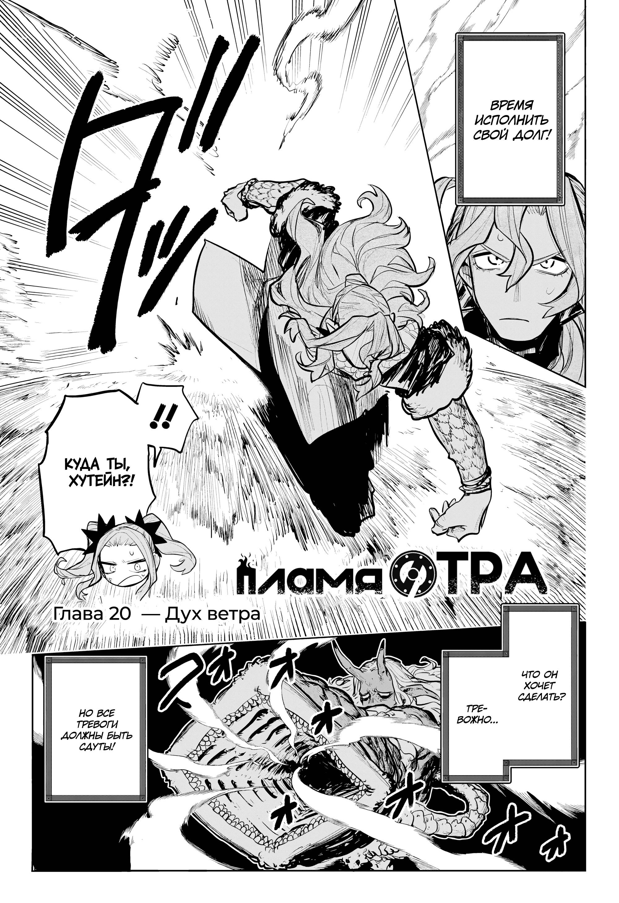 Манга Пламя Отра - Глава 20 Страница 1