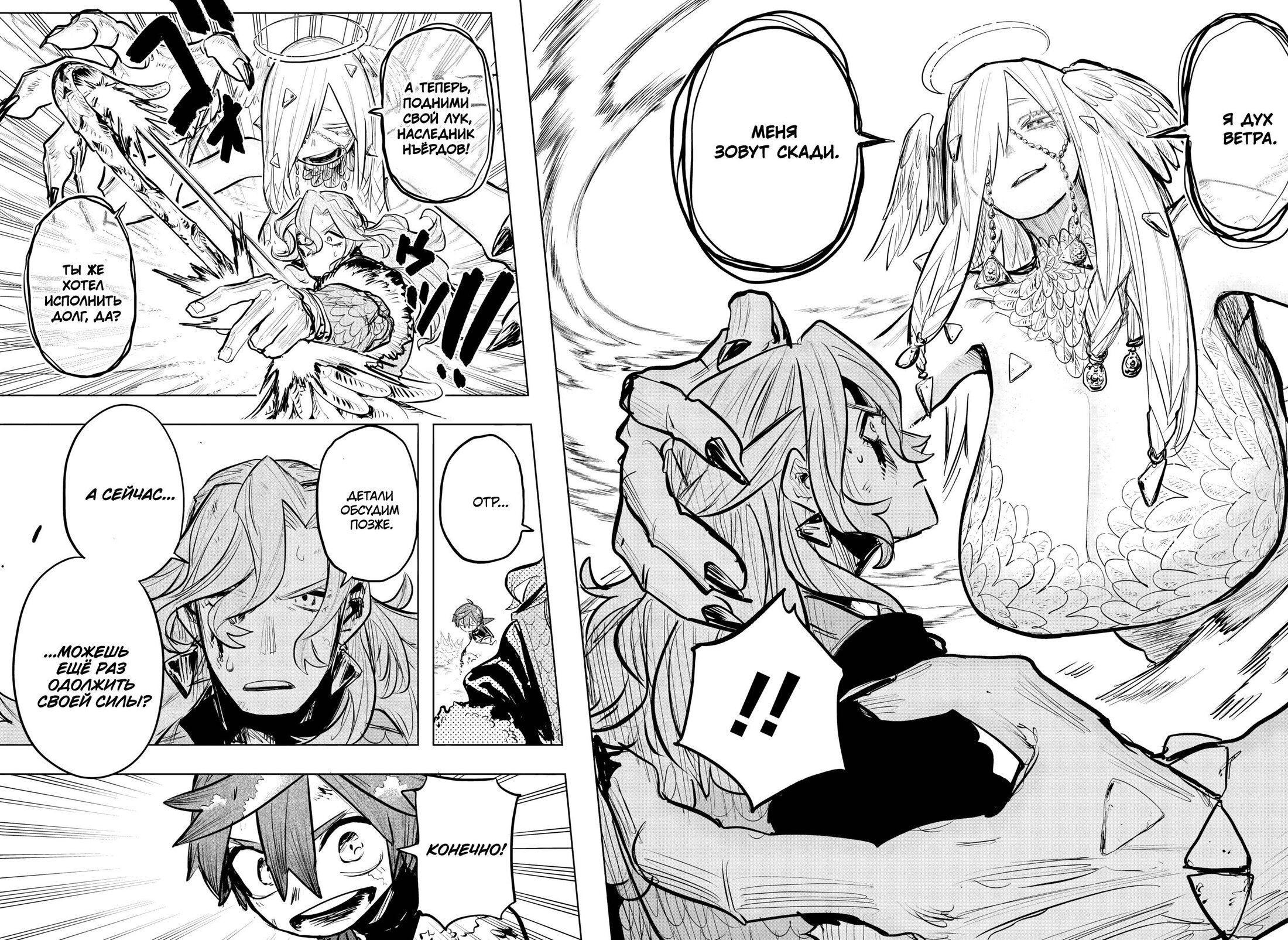 Манга Пламя Отра - Глава 20 Страница 15