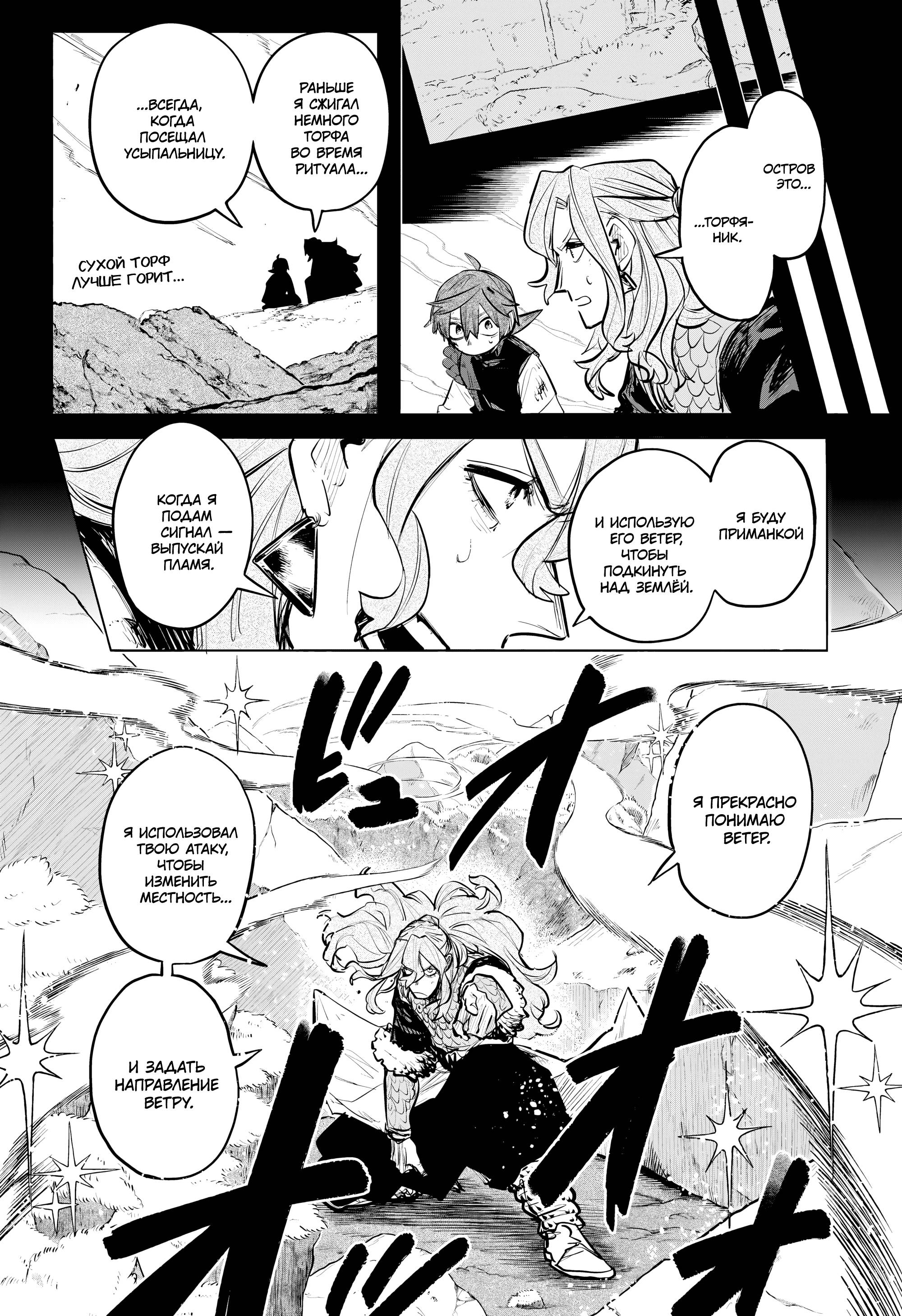 Манга Пламя Отра - Глава 20 Страница 4