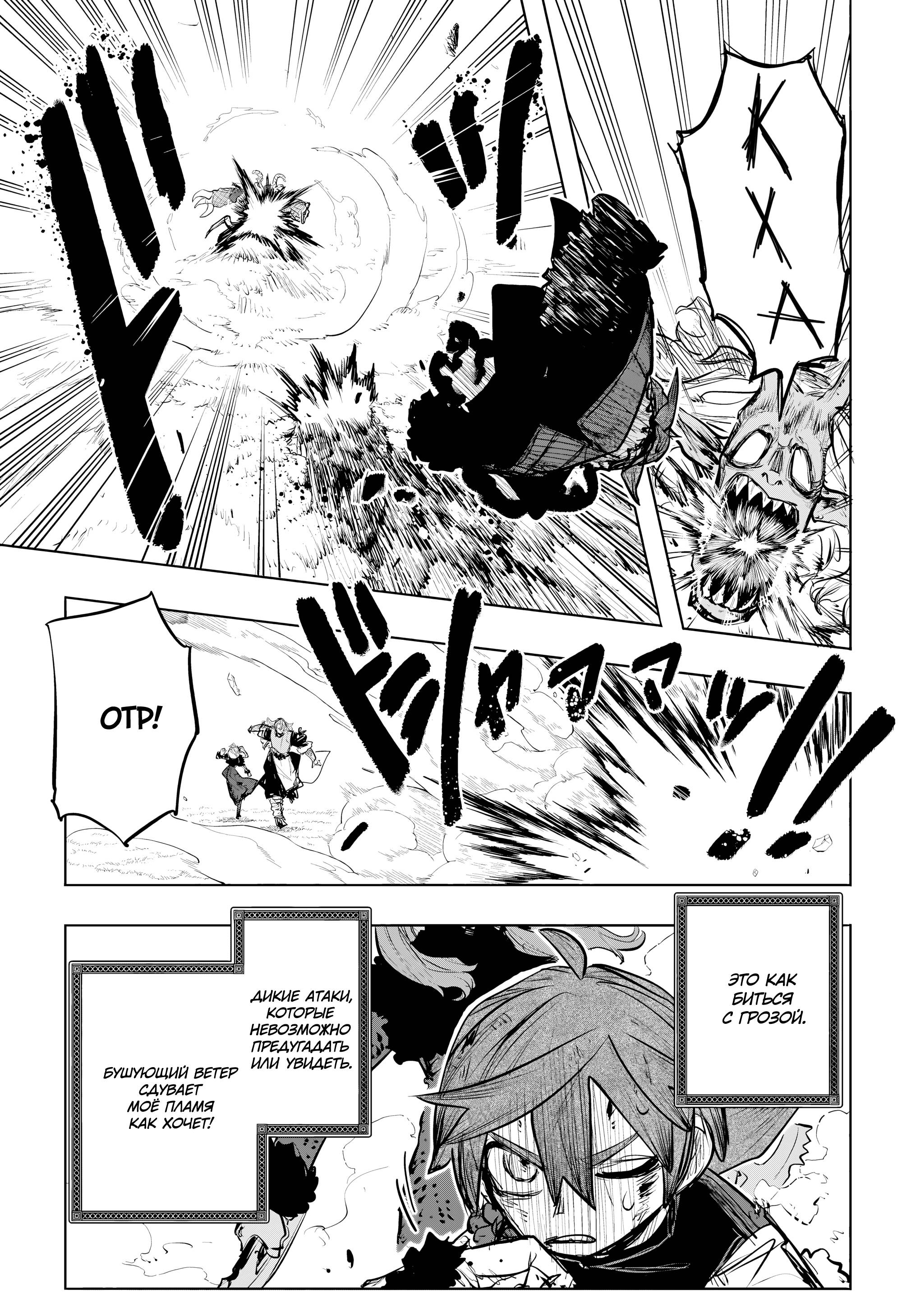 Манга Пламя Отра - Глава 19 Страница 5