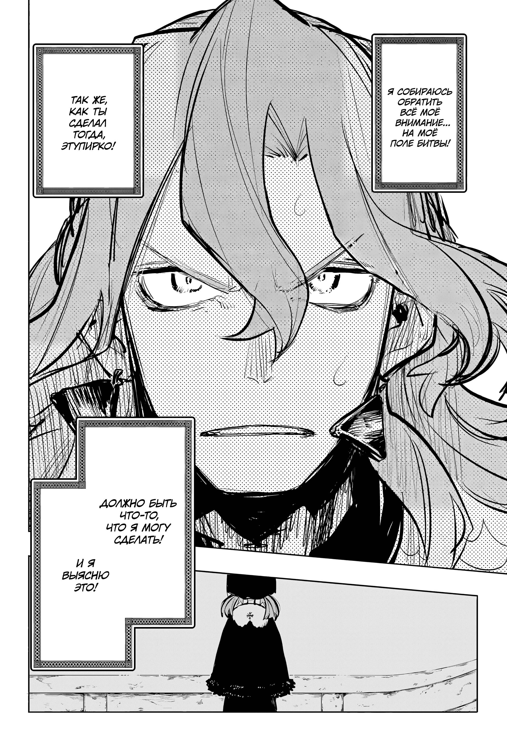 Манга Пламя Отра - Глава 19 Страница 17