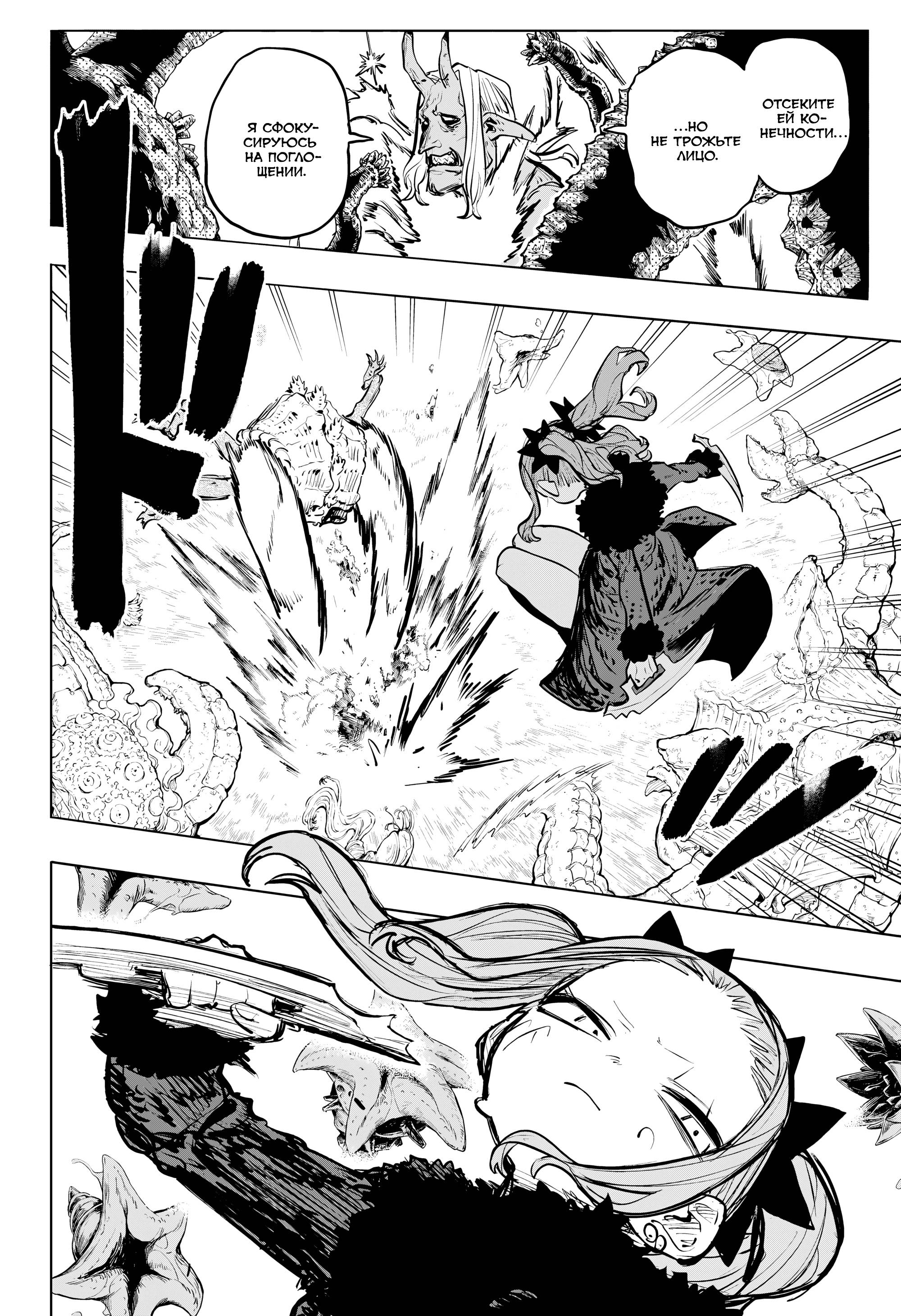 Манга Пламя Отра - Глава 19 Страница 9