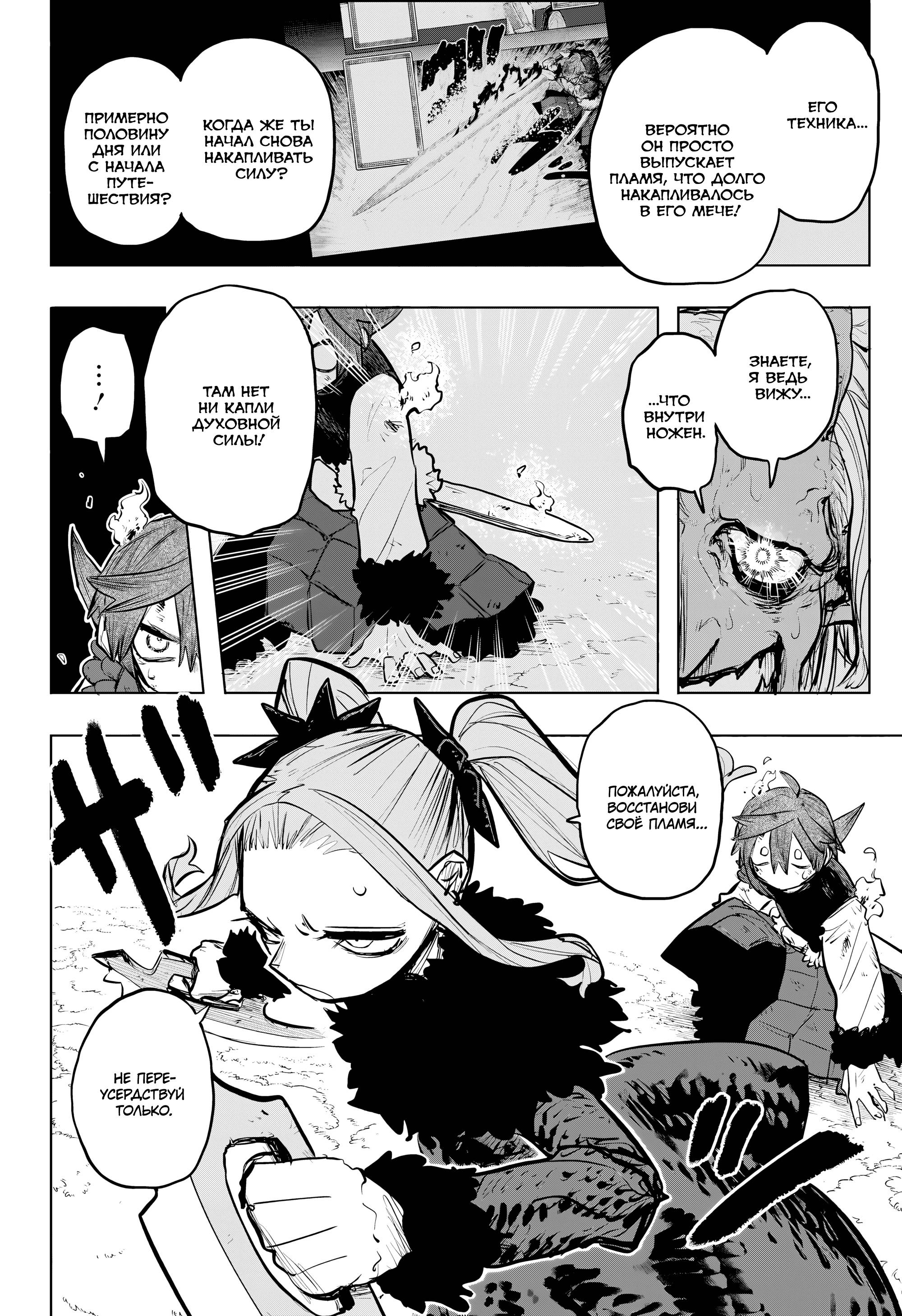 Манга Пламя Отра - Глава 19 Страница 7