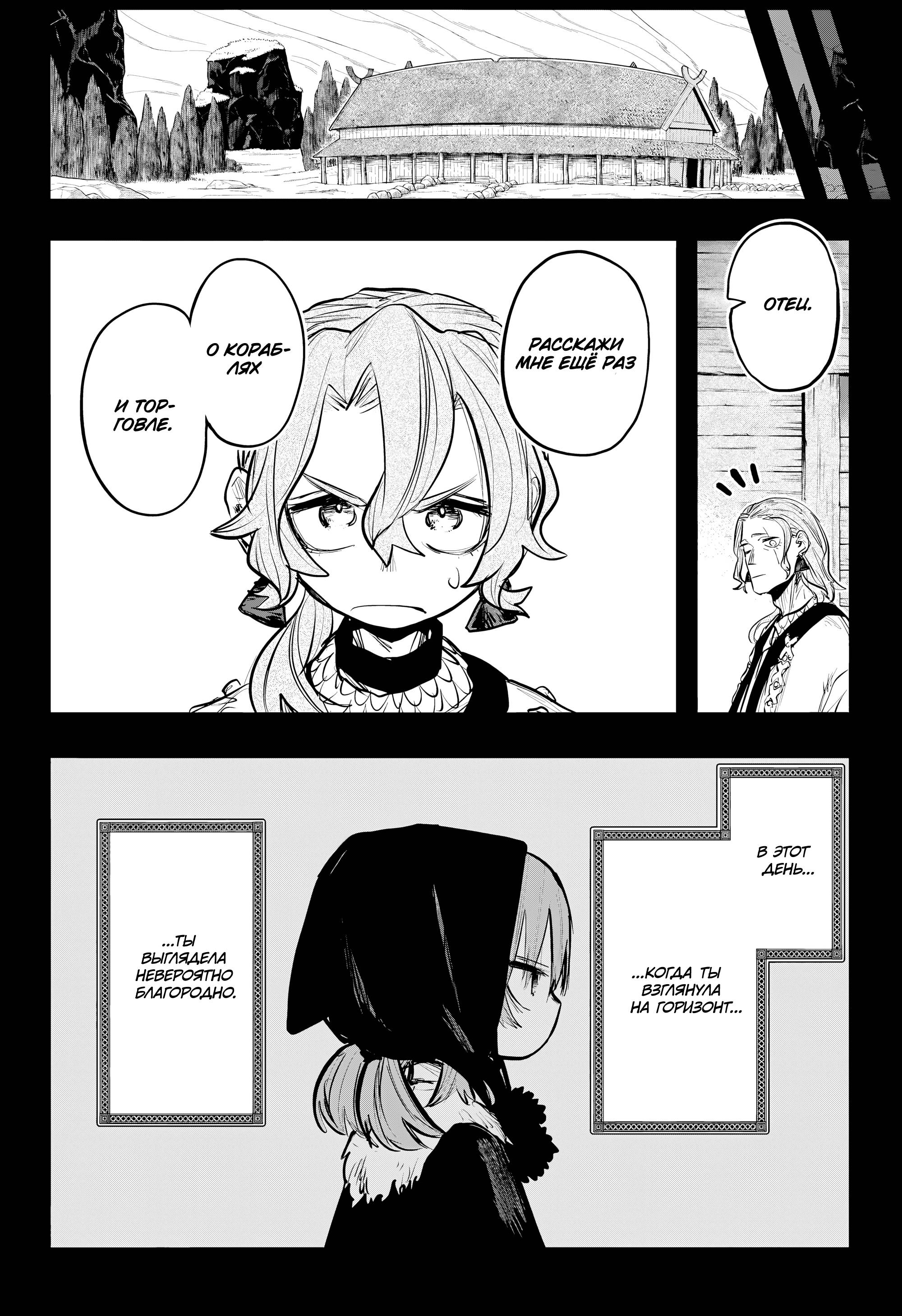 Манга Пламя Отра - Глава 19 Страница 15