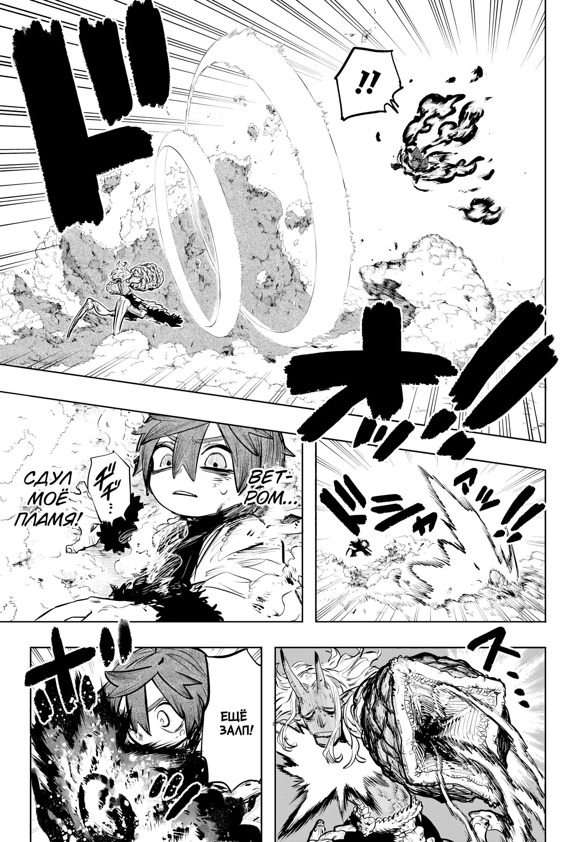 Манга Пламя Отра - Глава 19 Страница 3