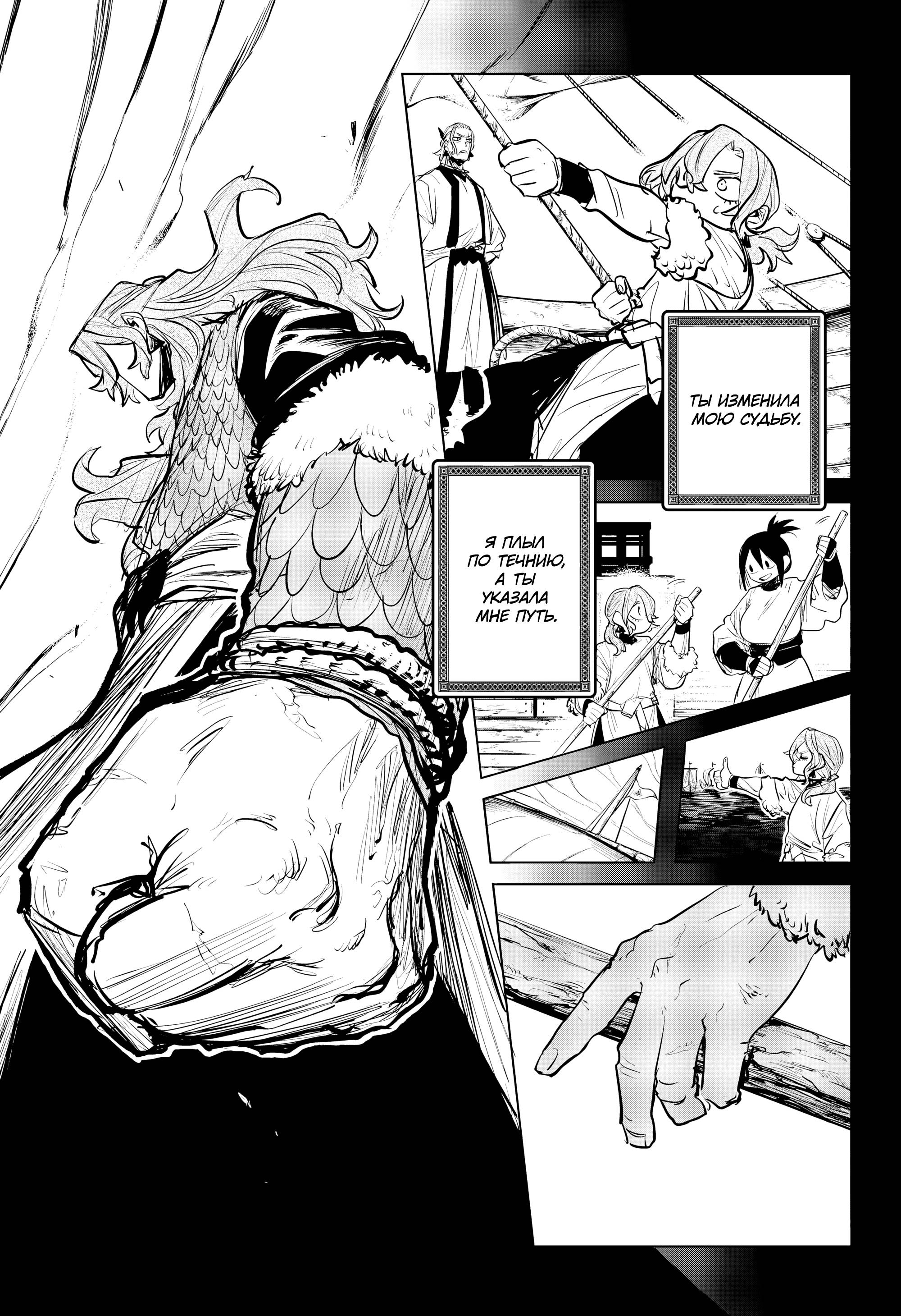 Манга Пламя Отра - Глава 19 Страница 16