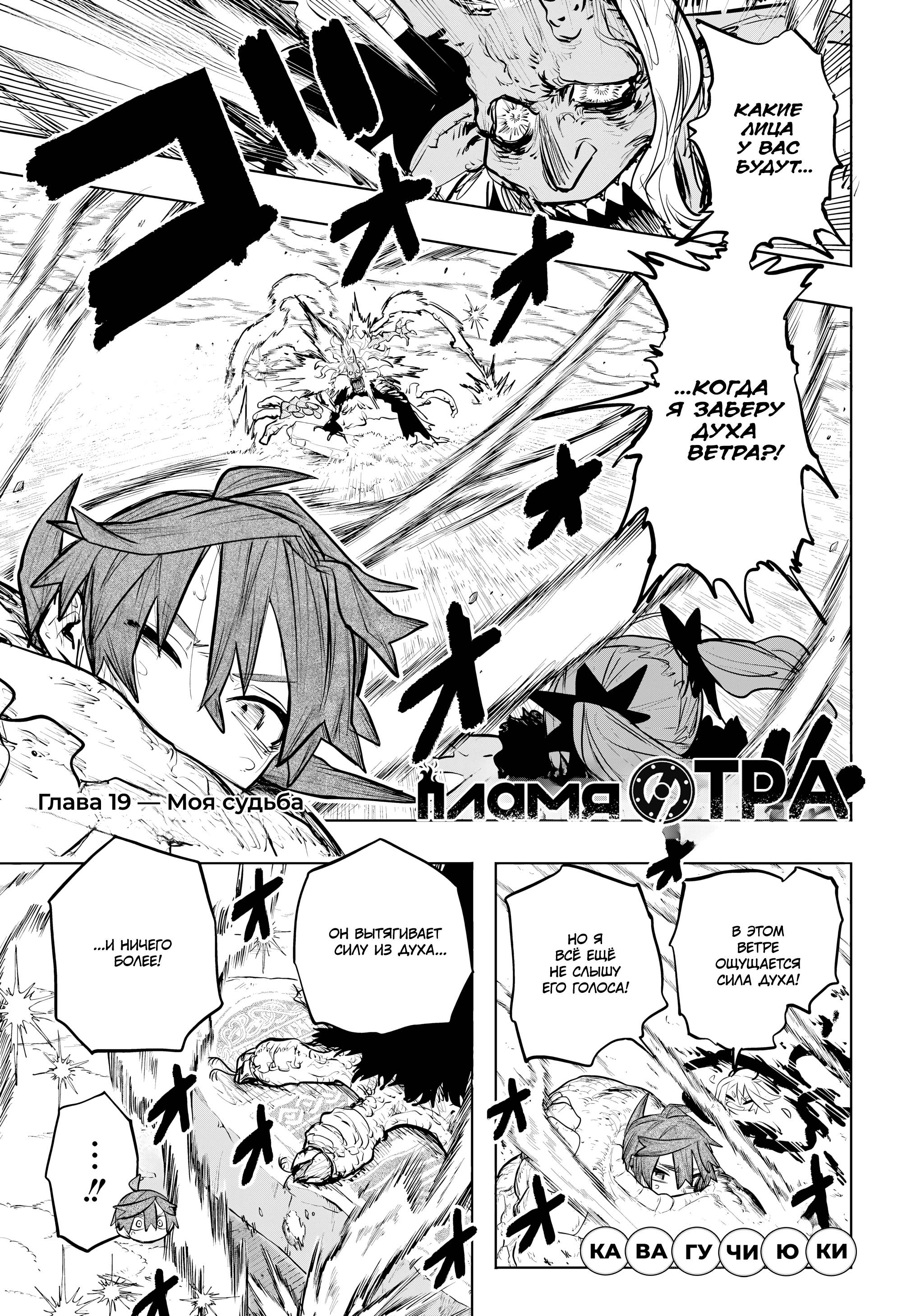 Манга Пламя Отра - Глава 19 Страница 1