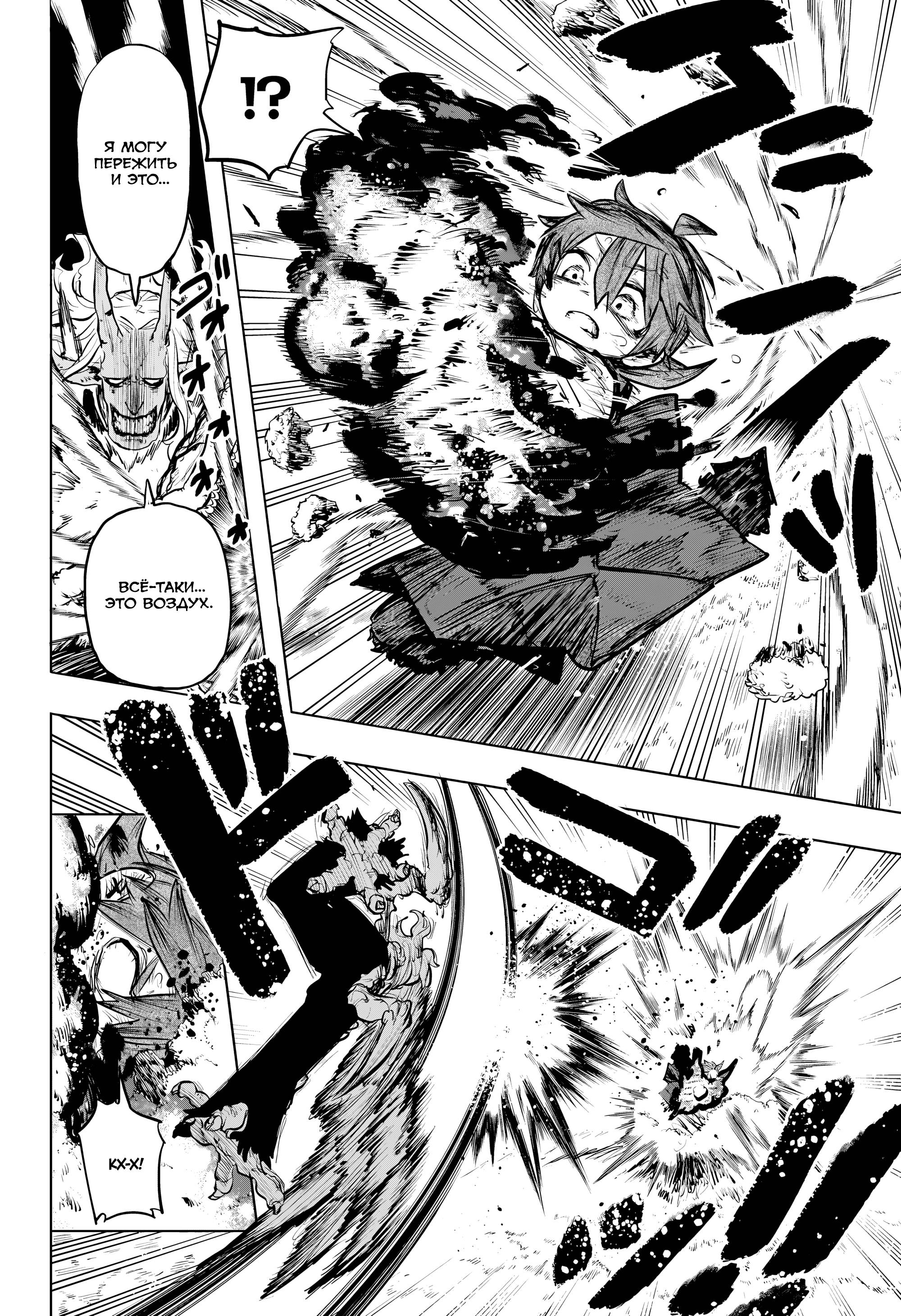 Манга Пламя Отра - Глава 19 Страница 4