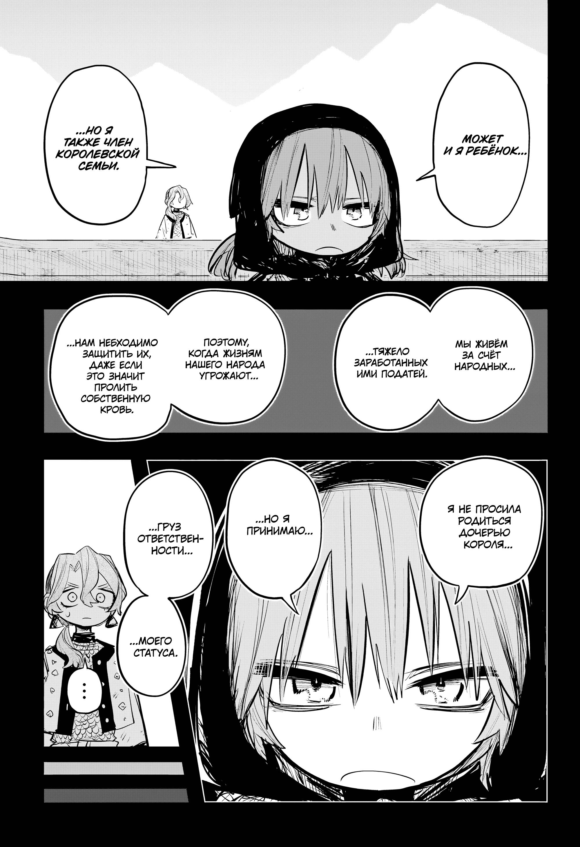 Манга Пламя Отра - Глава 19 Страница 14