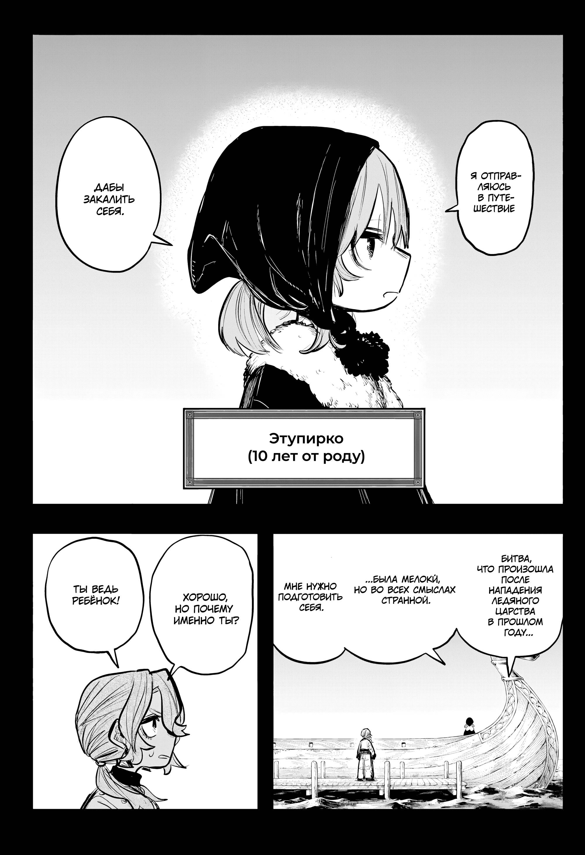 Манга Пламя Отра - Глава 19 Страница 13