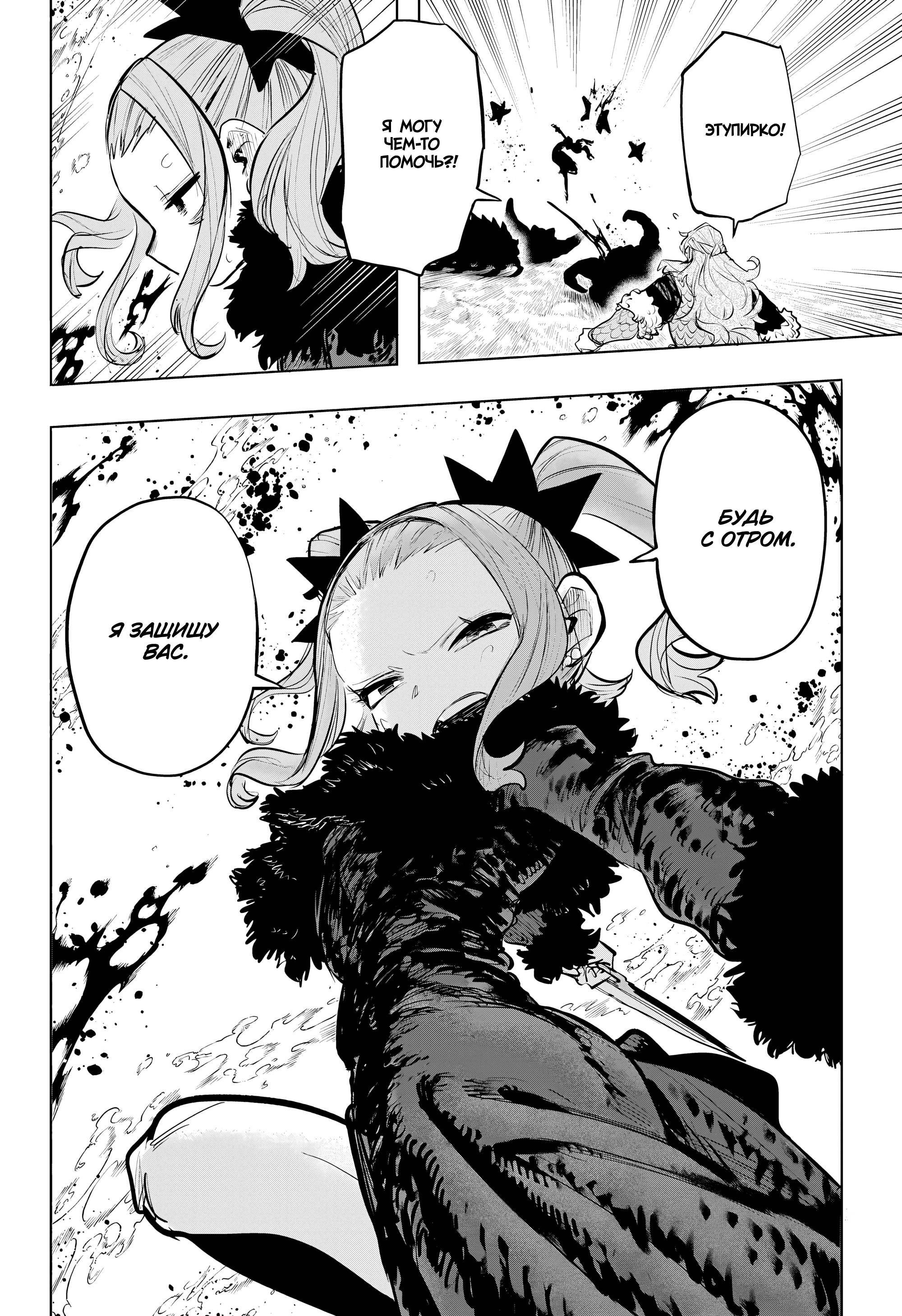 Манга Пламя Отра - Глава 19 Страница 11