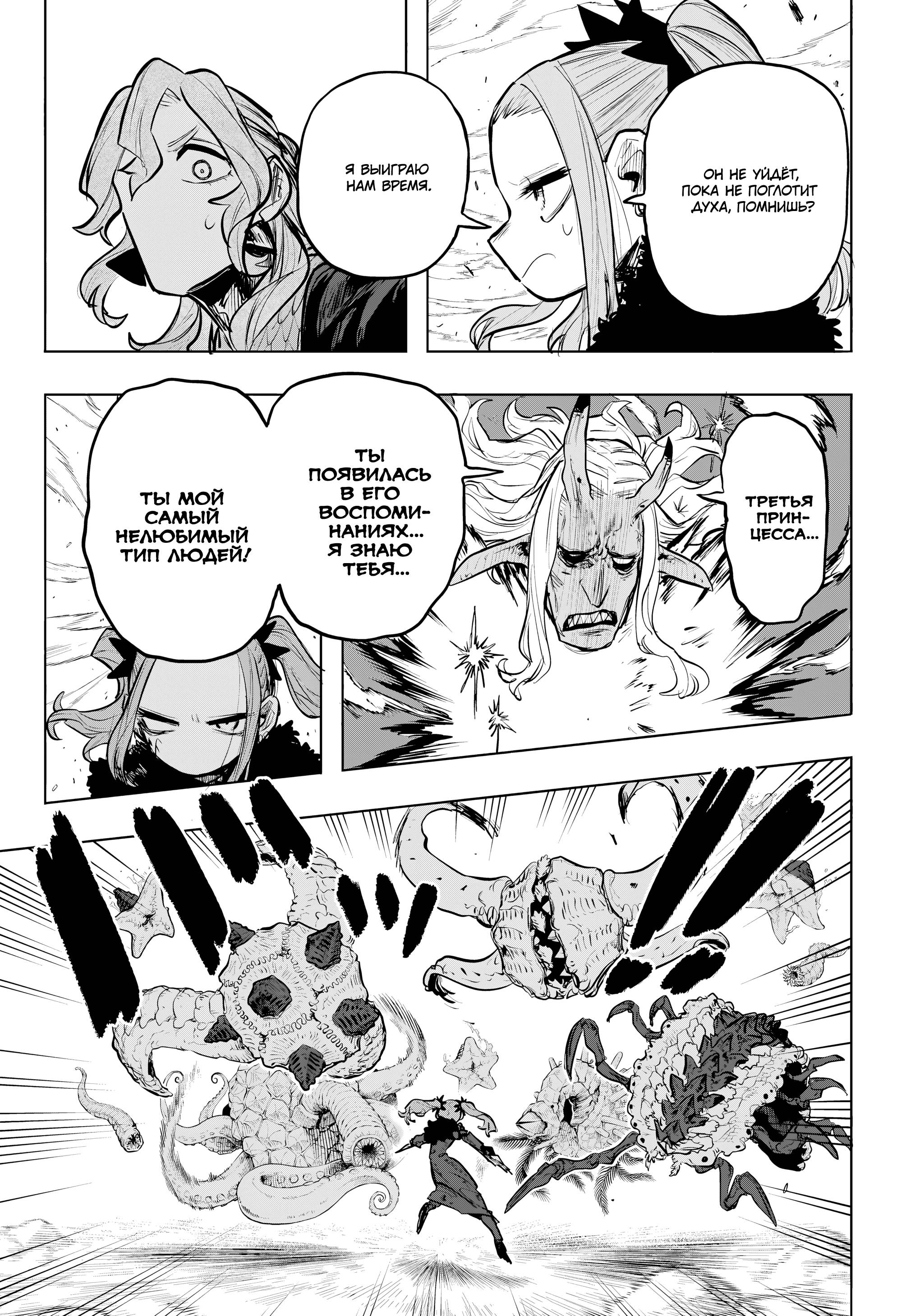 Манга Пламя Отра - Глава 19 Страница 8