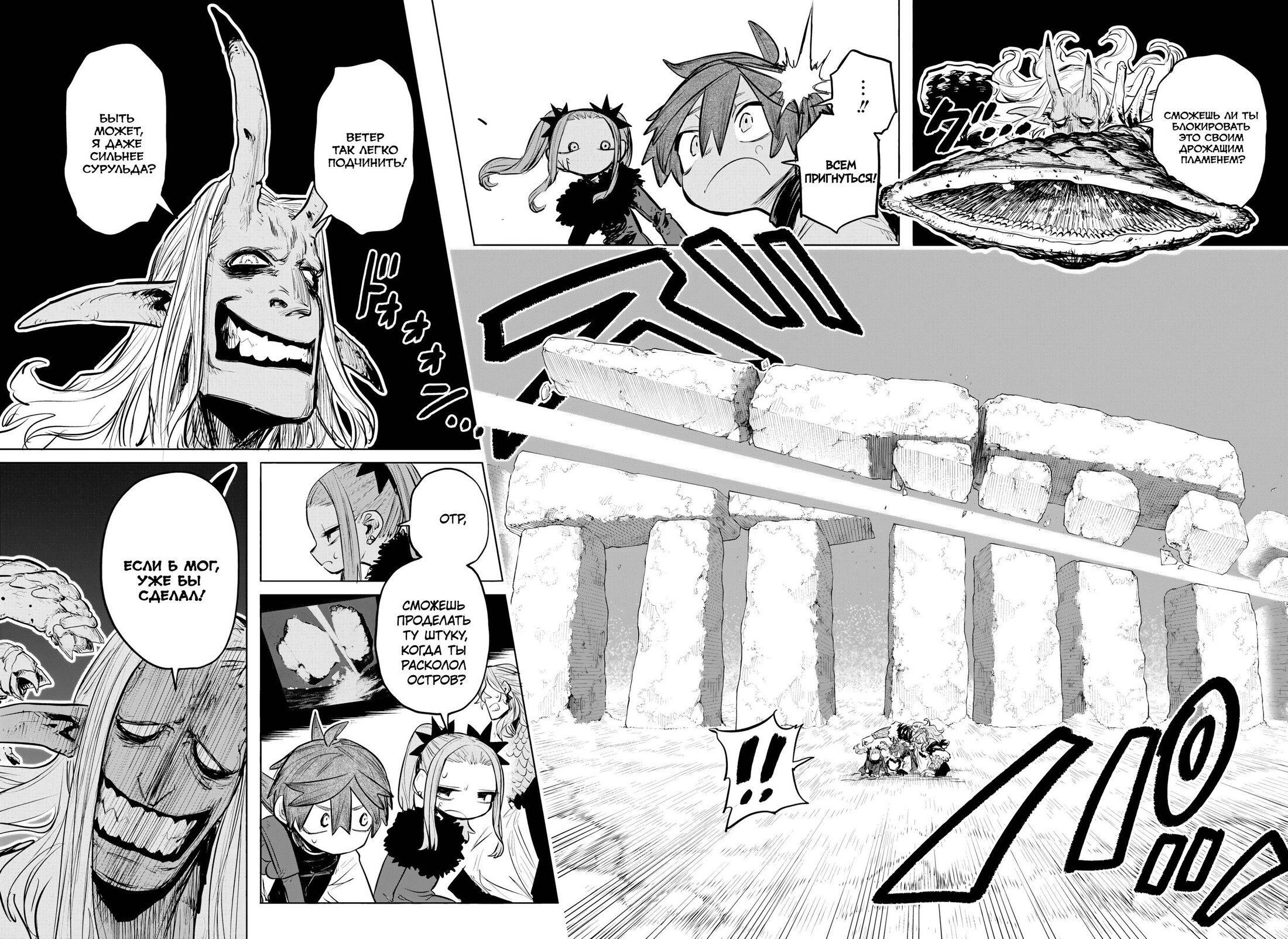 Манга Пламя Отра - Глава 19 Страница 6