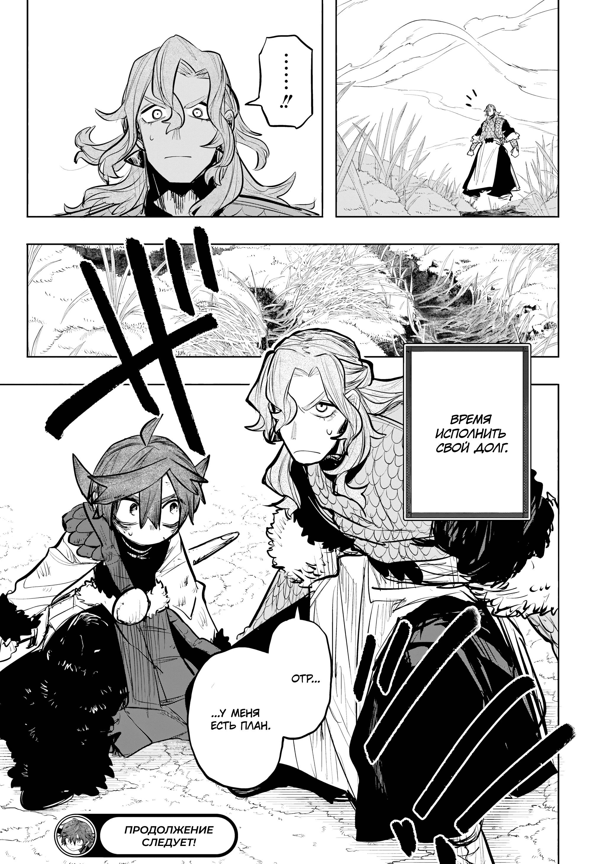 Манга Пламя Отра - Глава 19 Страница 18