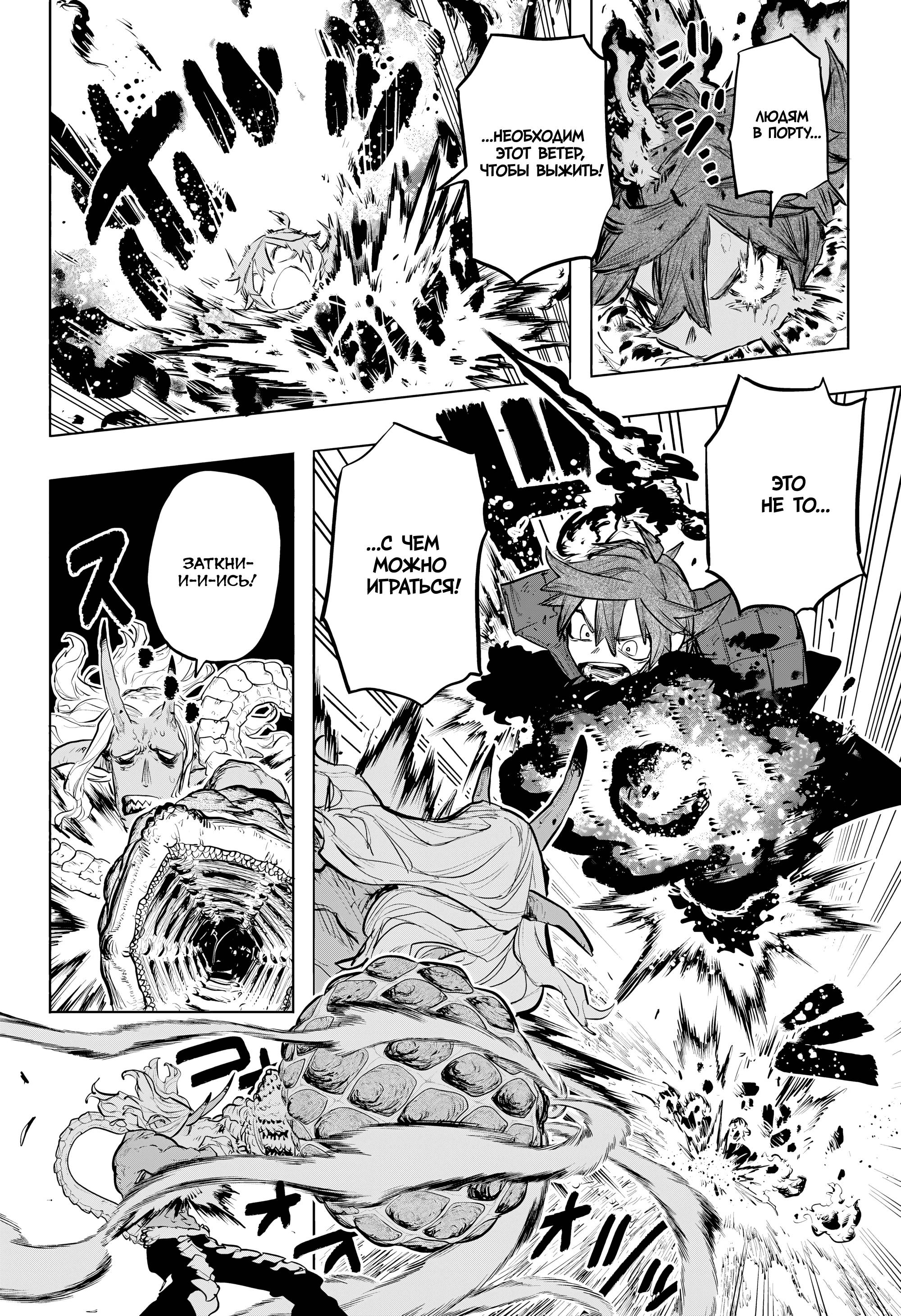 Манга Пламя Отра - Глава 19 Страница 2