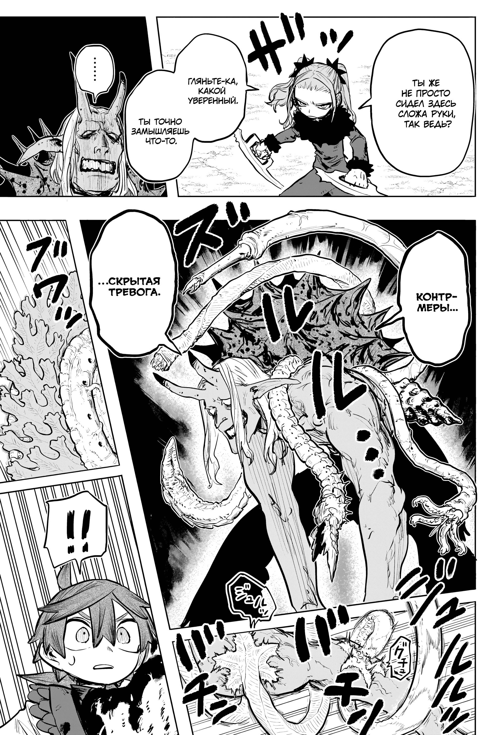 Манга Пламя Отра - Глава 18 Страница 10