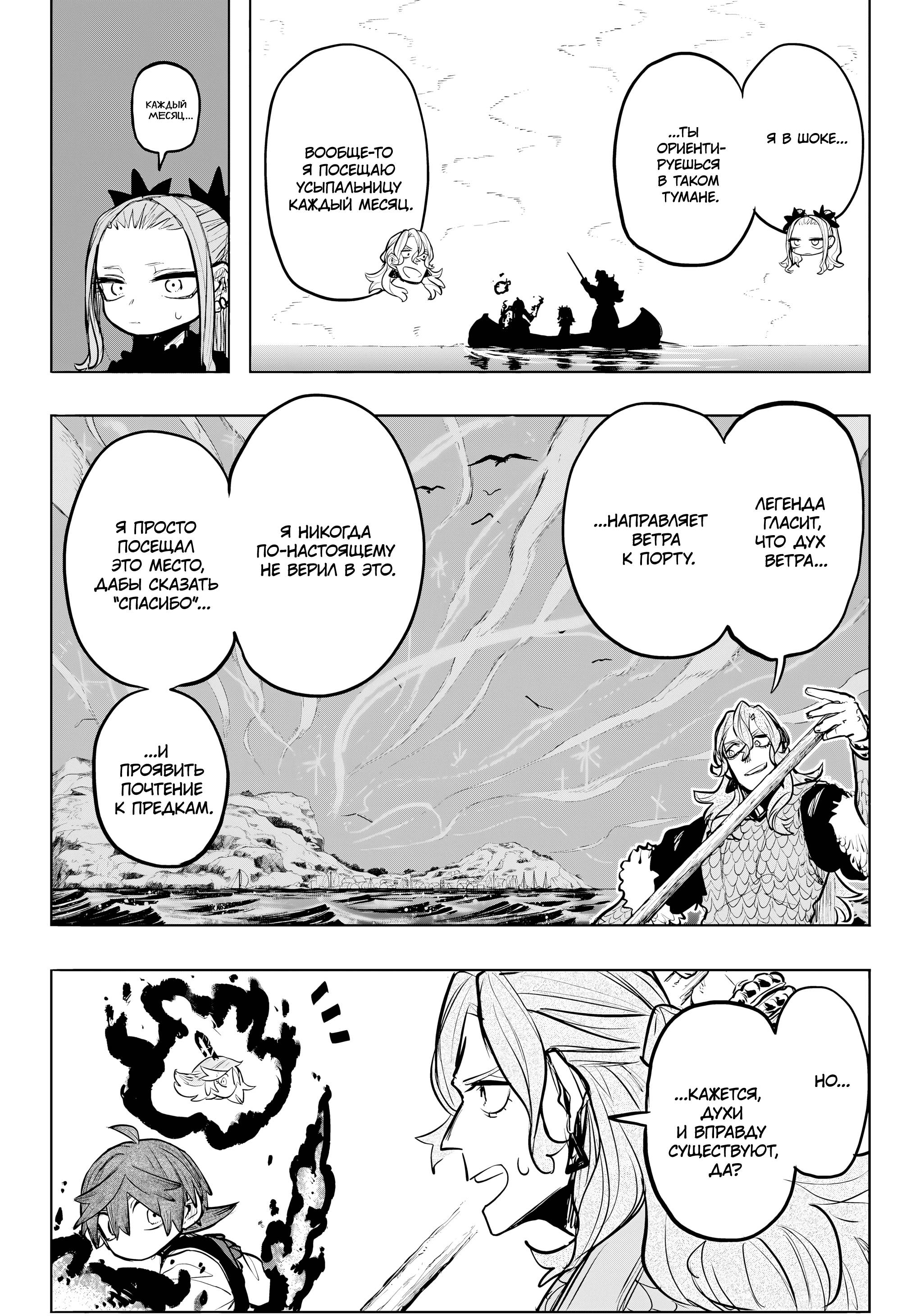 Манга Пламя Отра - Глава 18 Страница 3