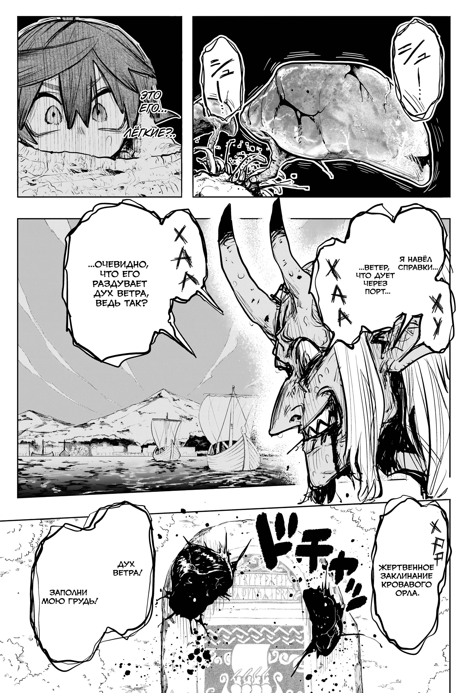 Манга Пламя Отра - Глава 18 Страница 17