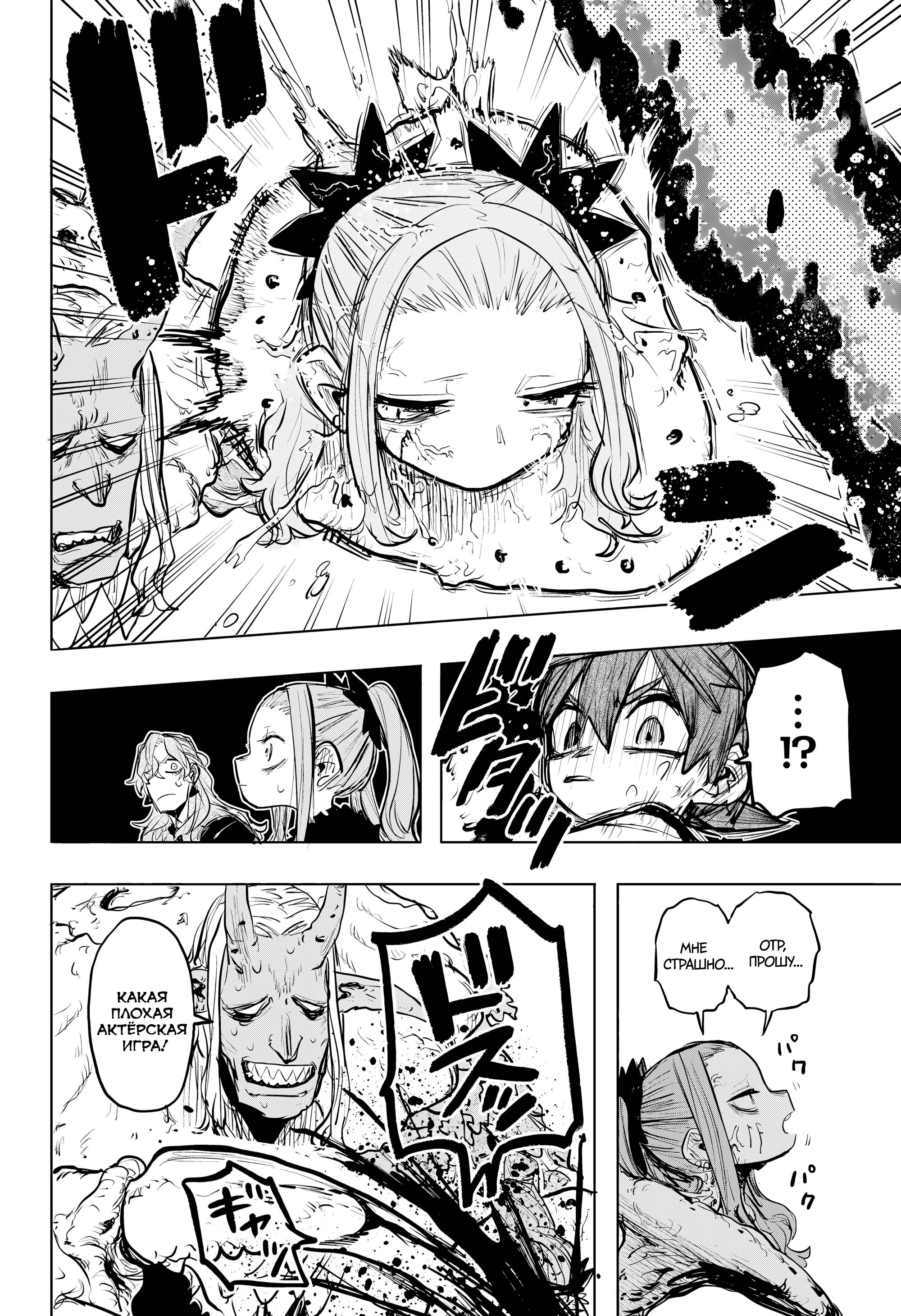 Манга Пламя Отра - Глава 18 Страница 12