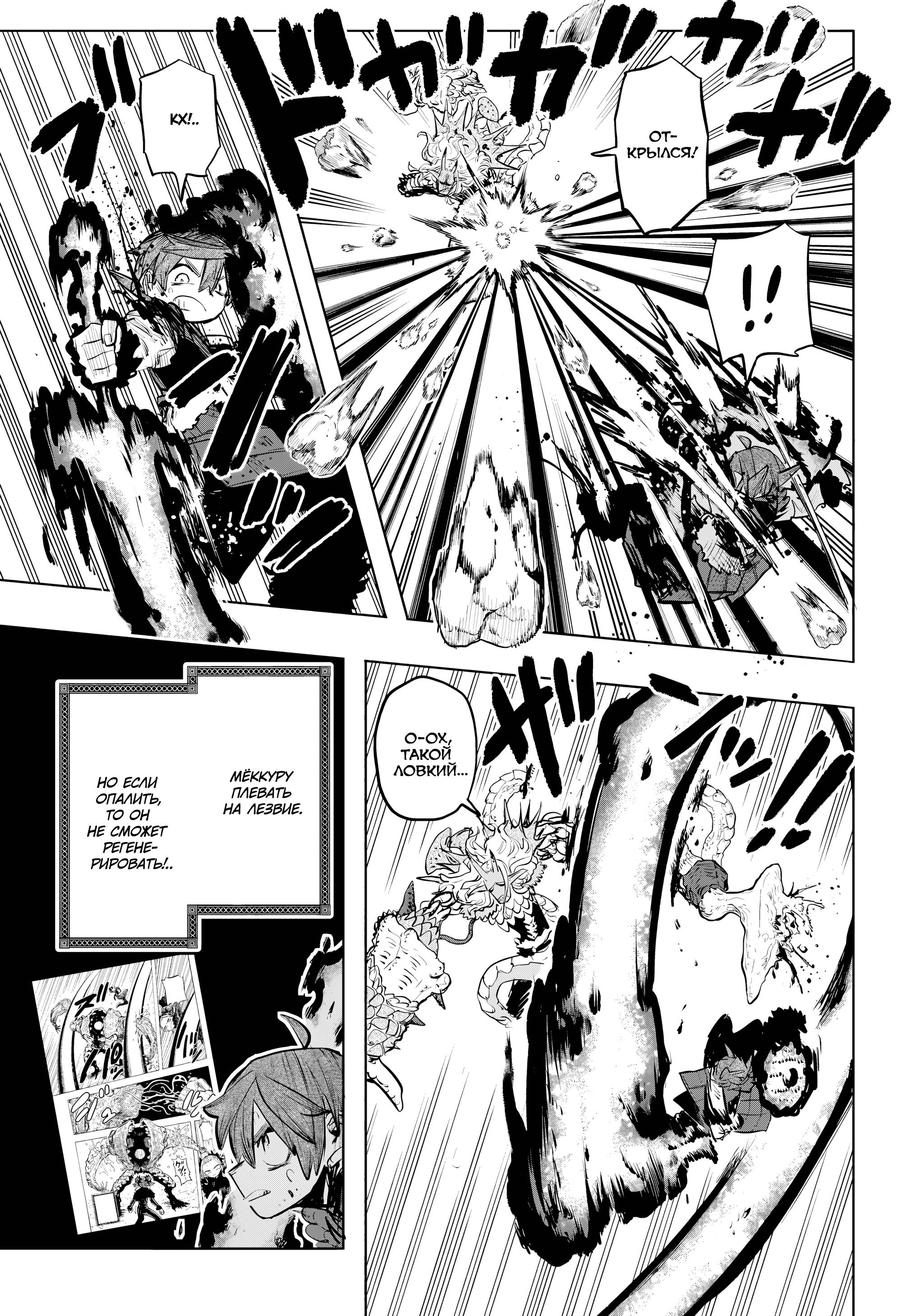 Манга Пламя Отра - Глава 18 Страница 13