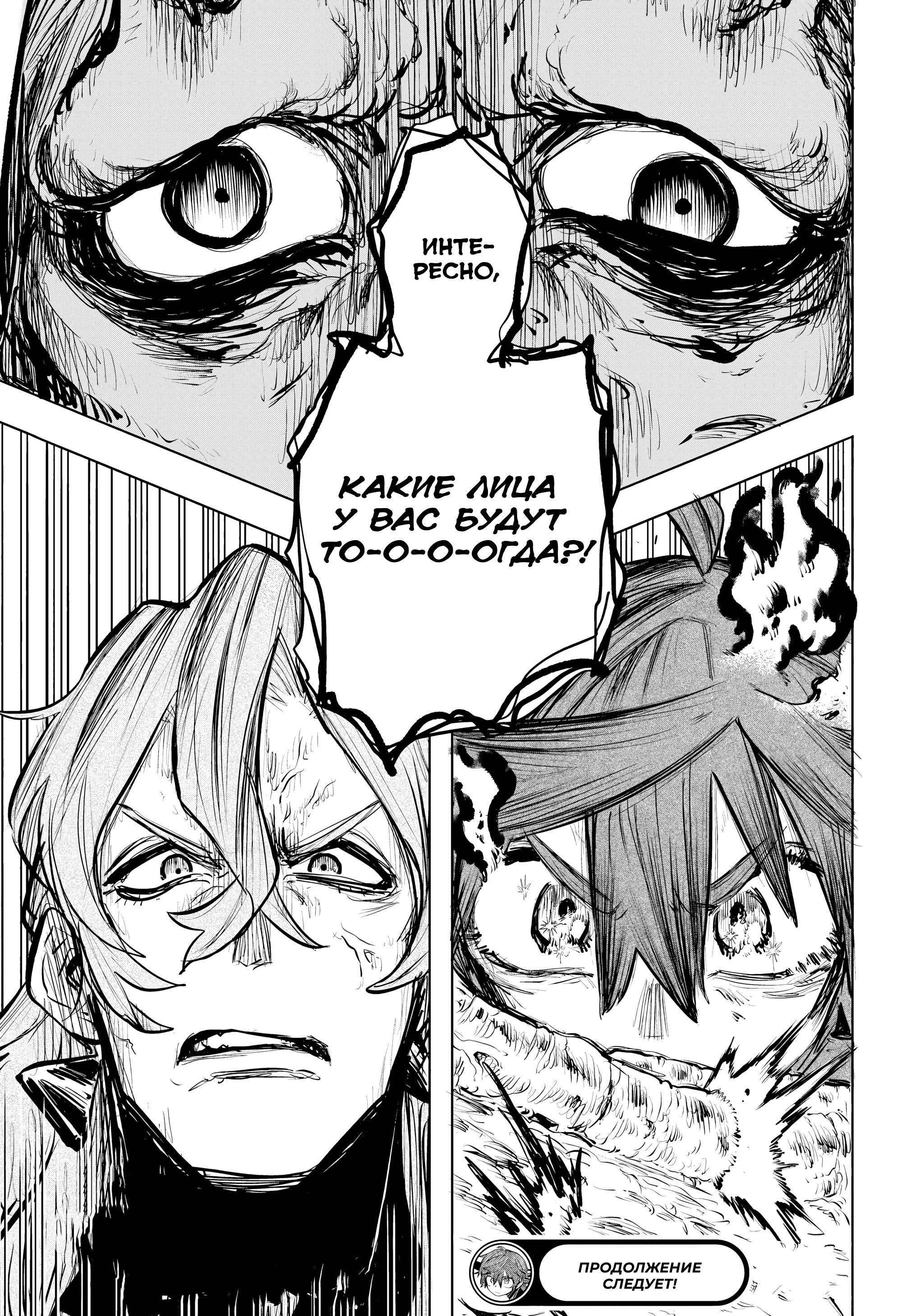 Манга Пламя Отра - Глава 18 Страница 19