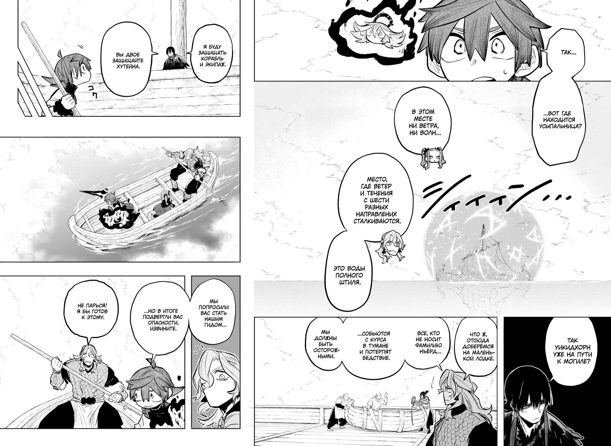 Манга Пламя Отра - Глава 18 Страница 2