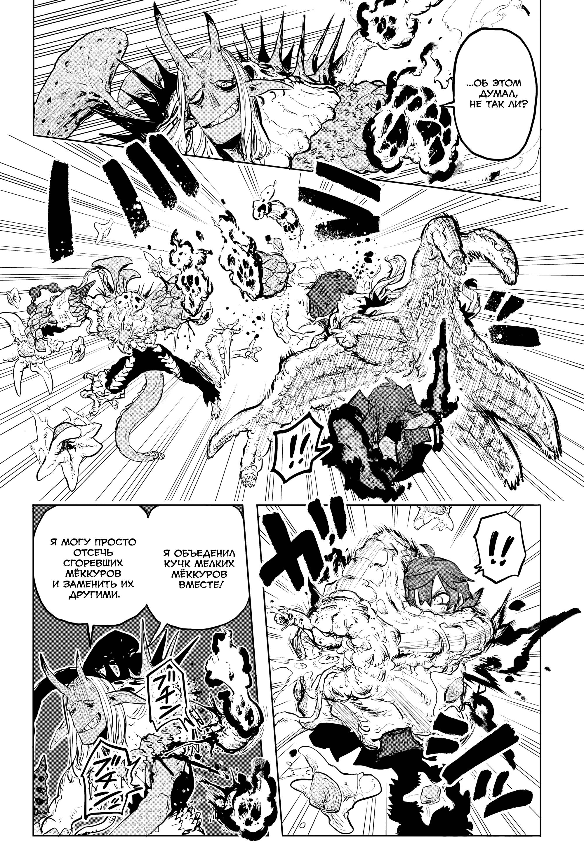 Манга Пламя Отра - Глава 18 Страница 14