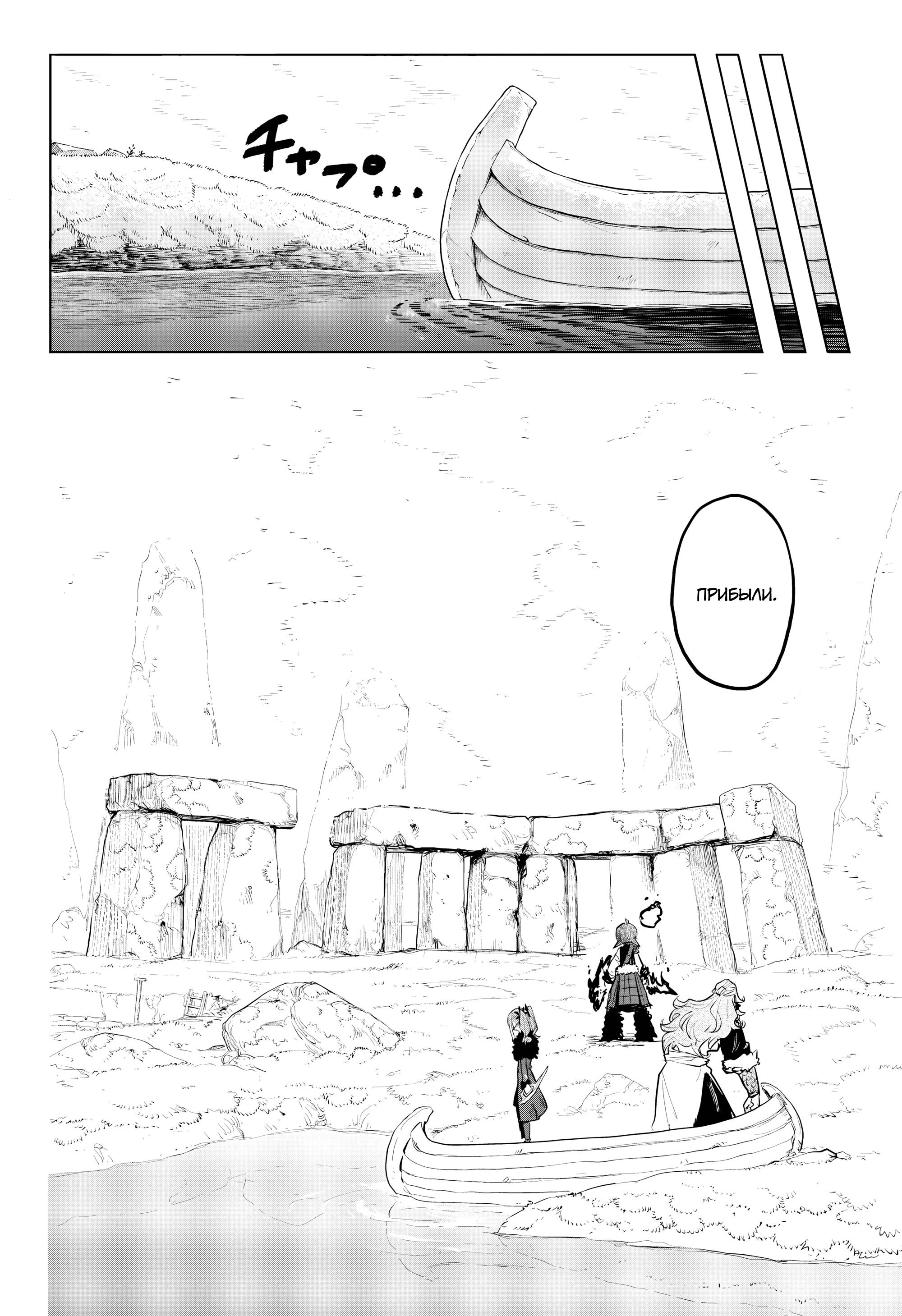 Манга Пламя Отра - Глава 18 Страница 7