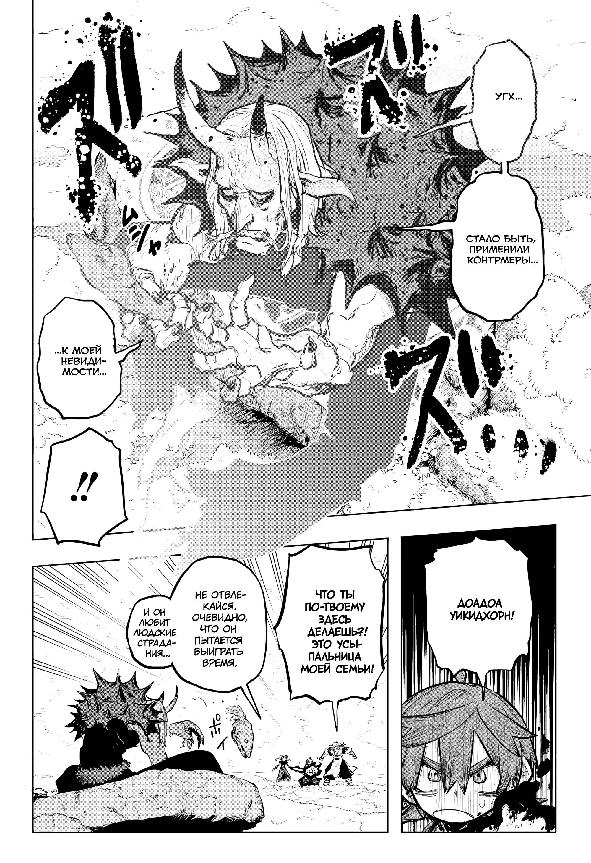 Манга Пламя Отра - Глава 18 Страница 9