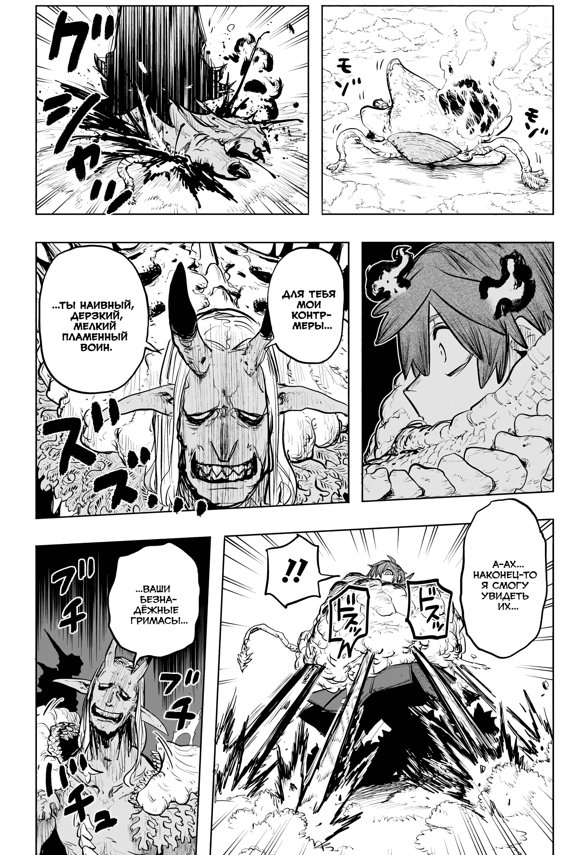 Манга Пламя Отра - Глава 18 Страница 15