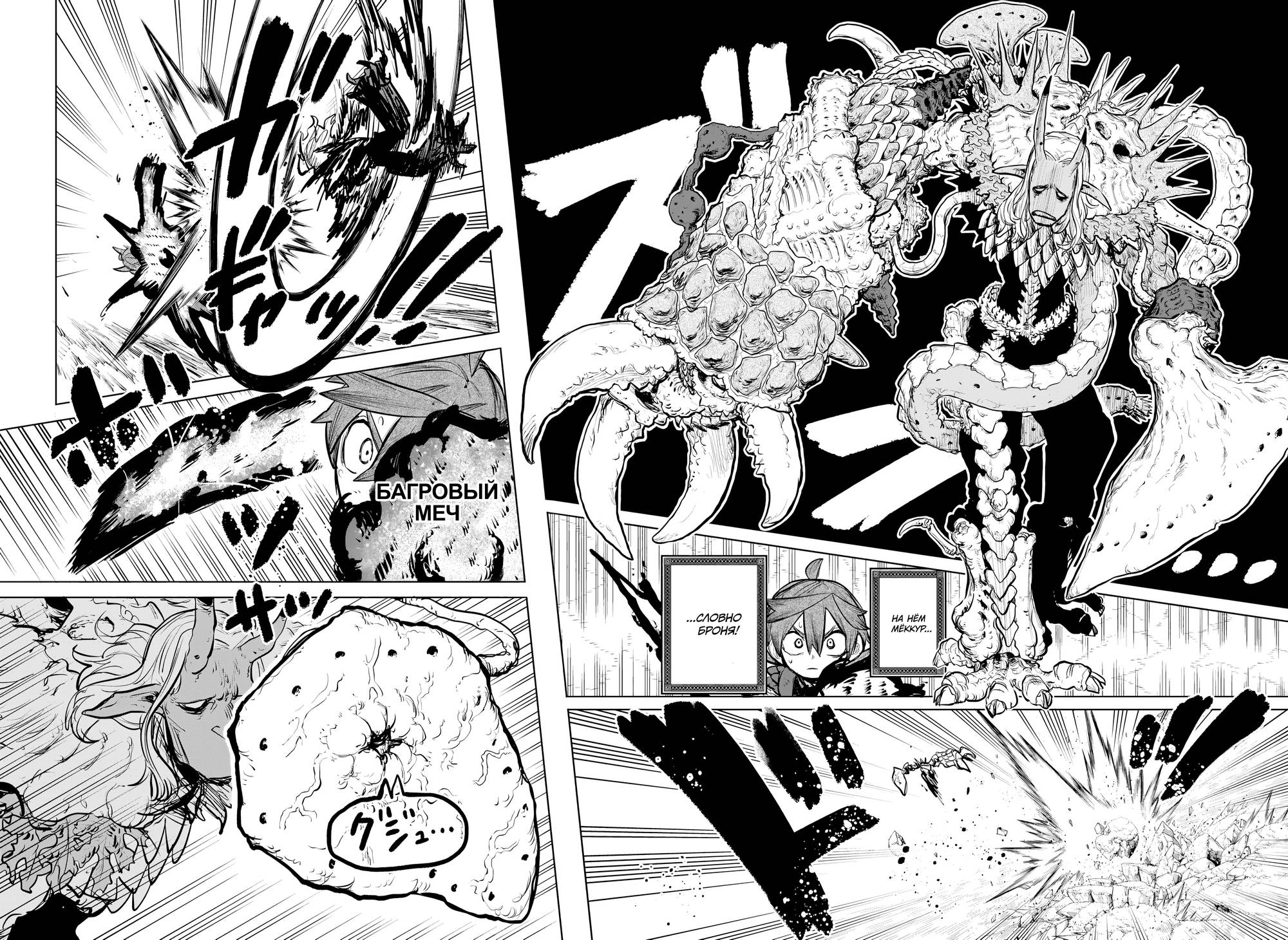 Манга Пламя Отра - Глава 18 Страница 11