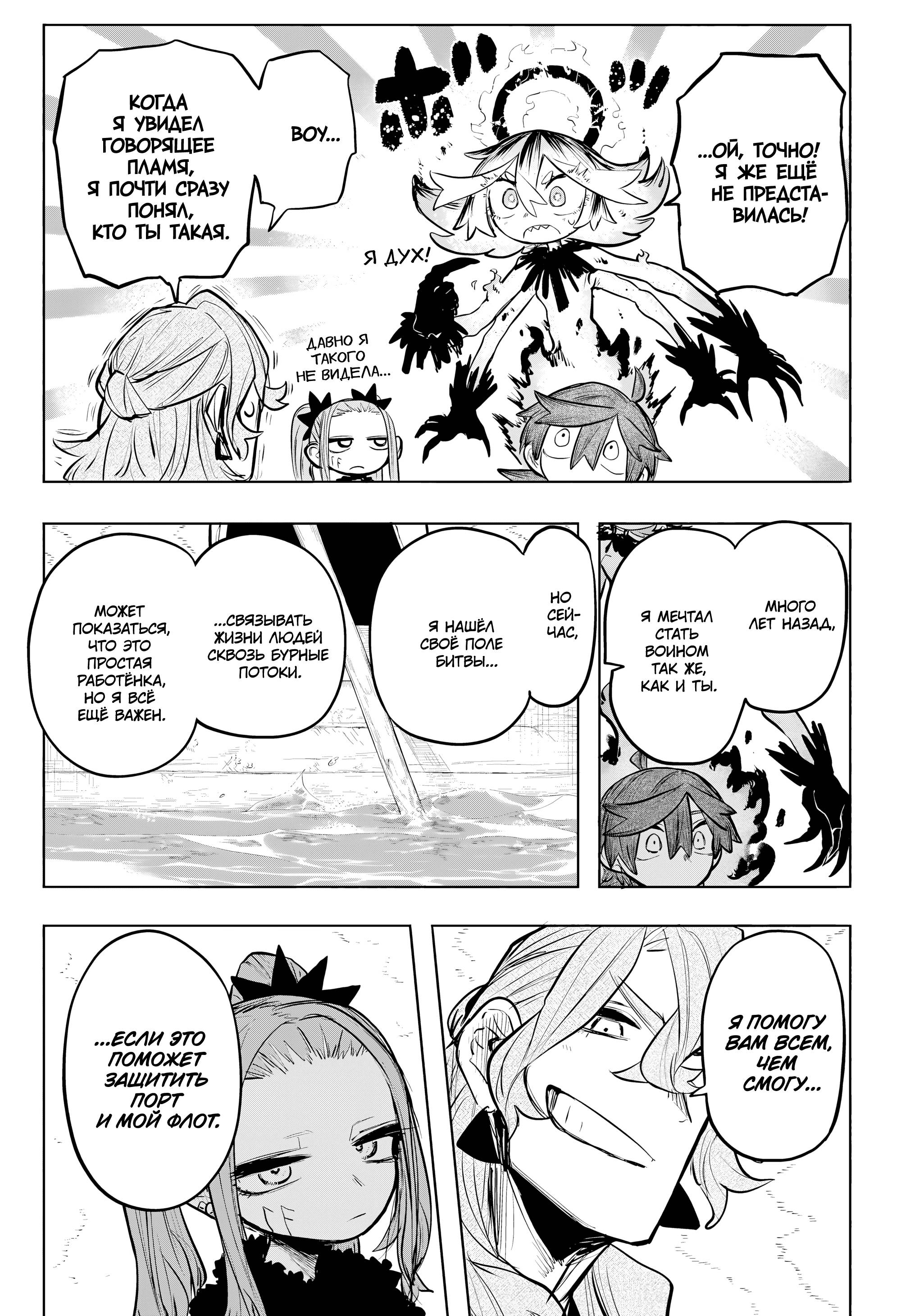 Манга Пламя Отра - Глава 18 Страница 4