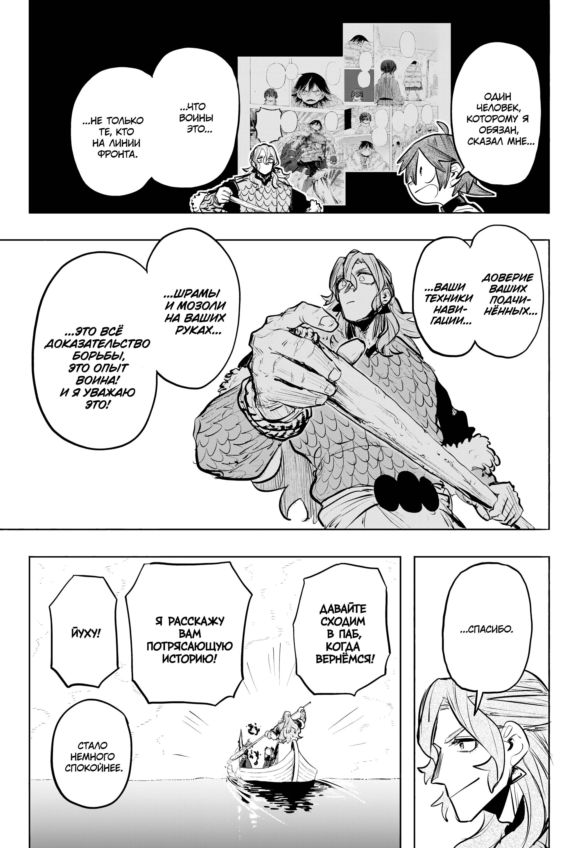 Манга Пламя Отра - Глава 18 Страница 6