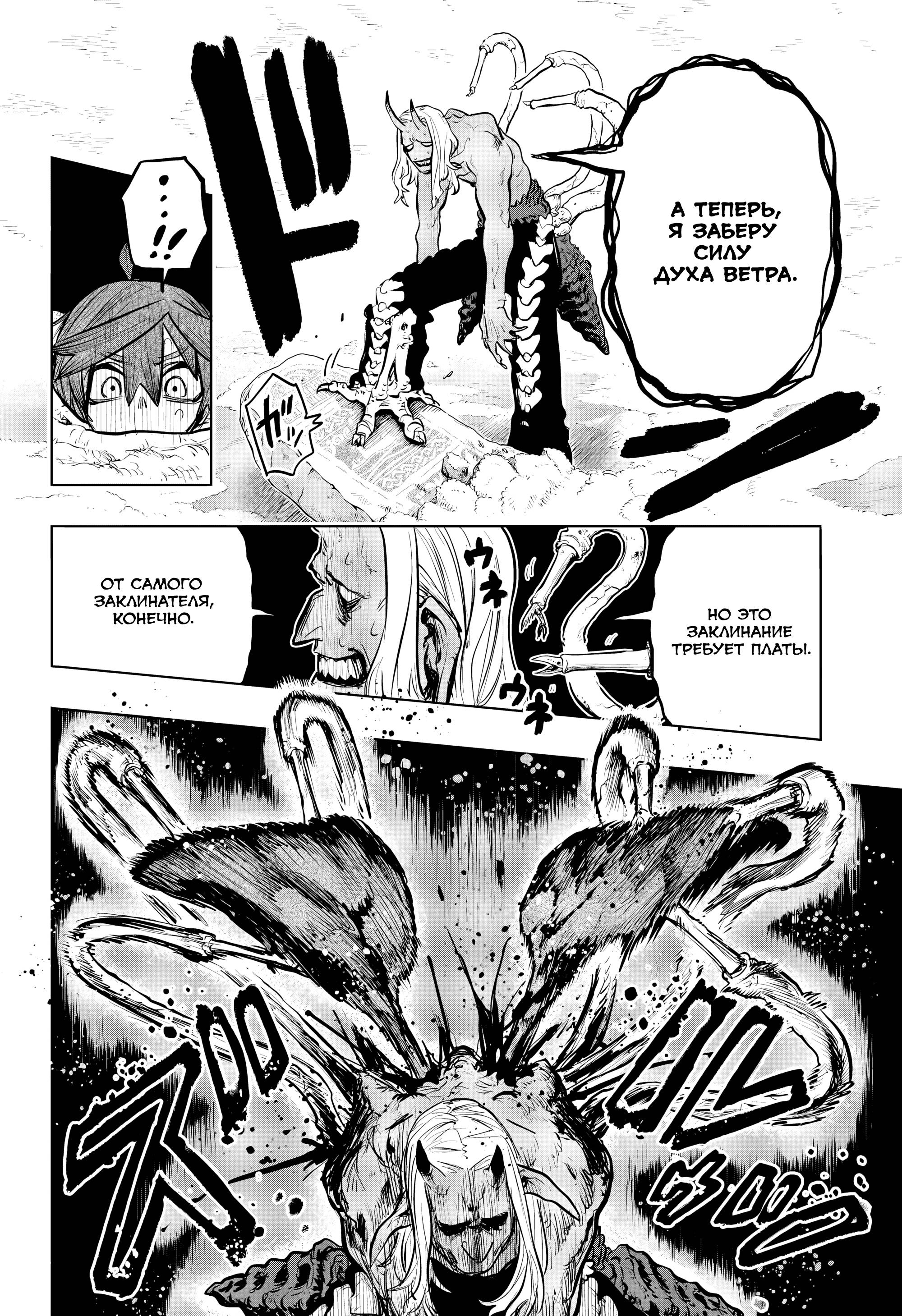 Манга Пламя Отра - Глава 18 Страница 16