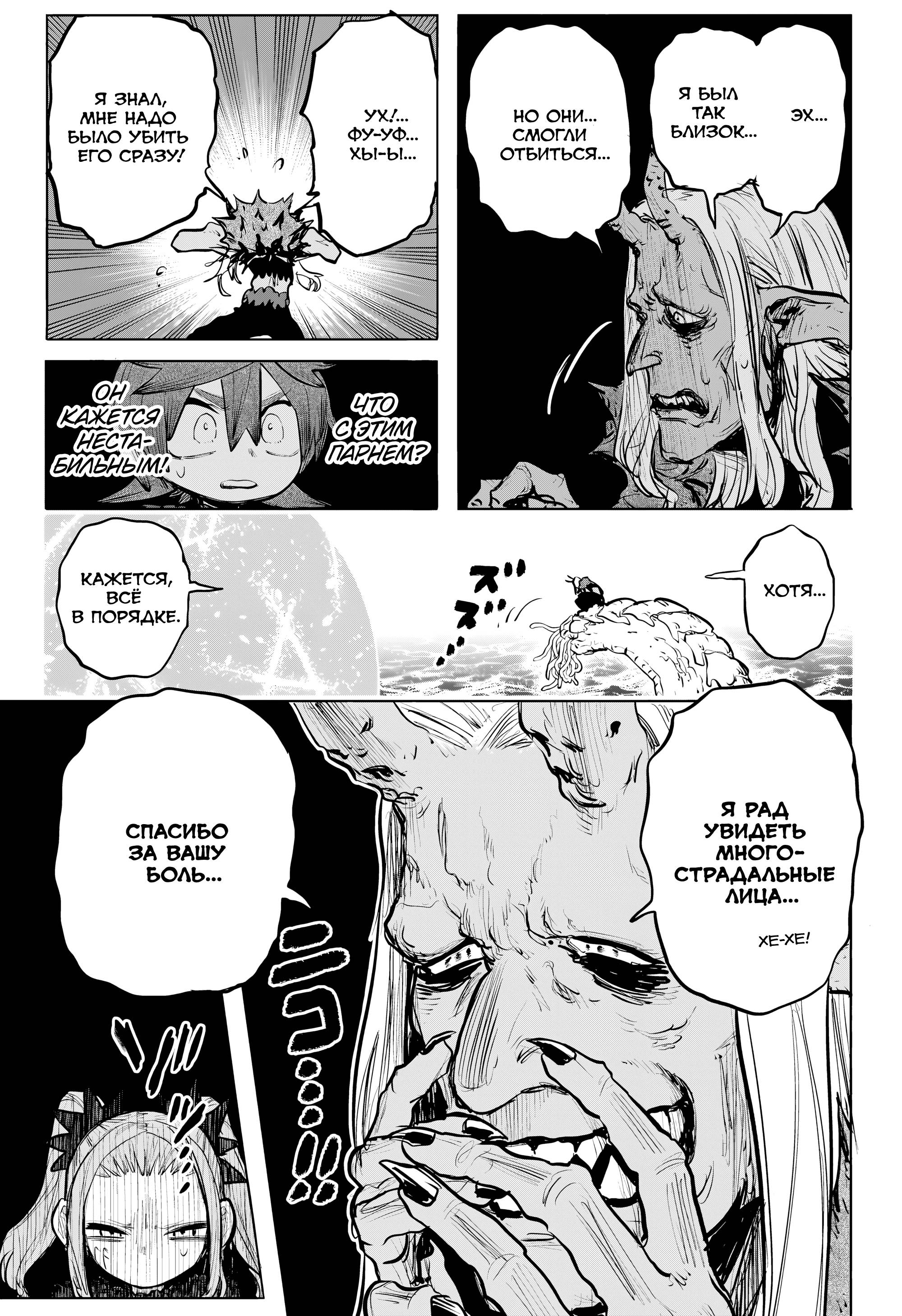 Манга Пламя Отра - Глава 17 Страница 11