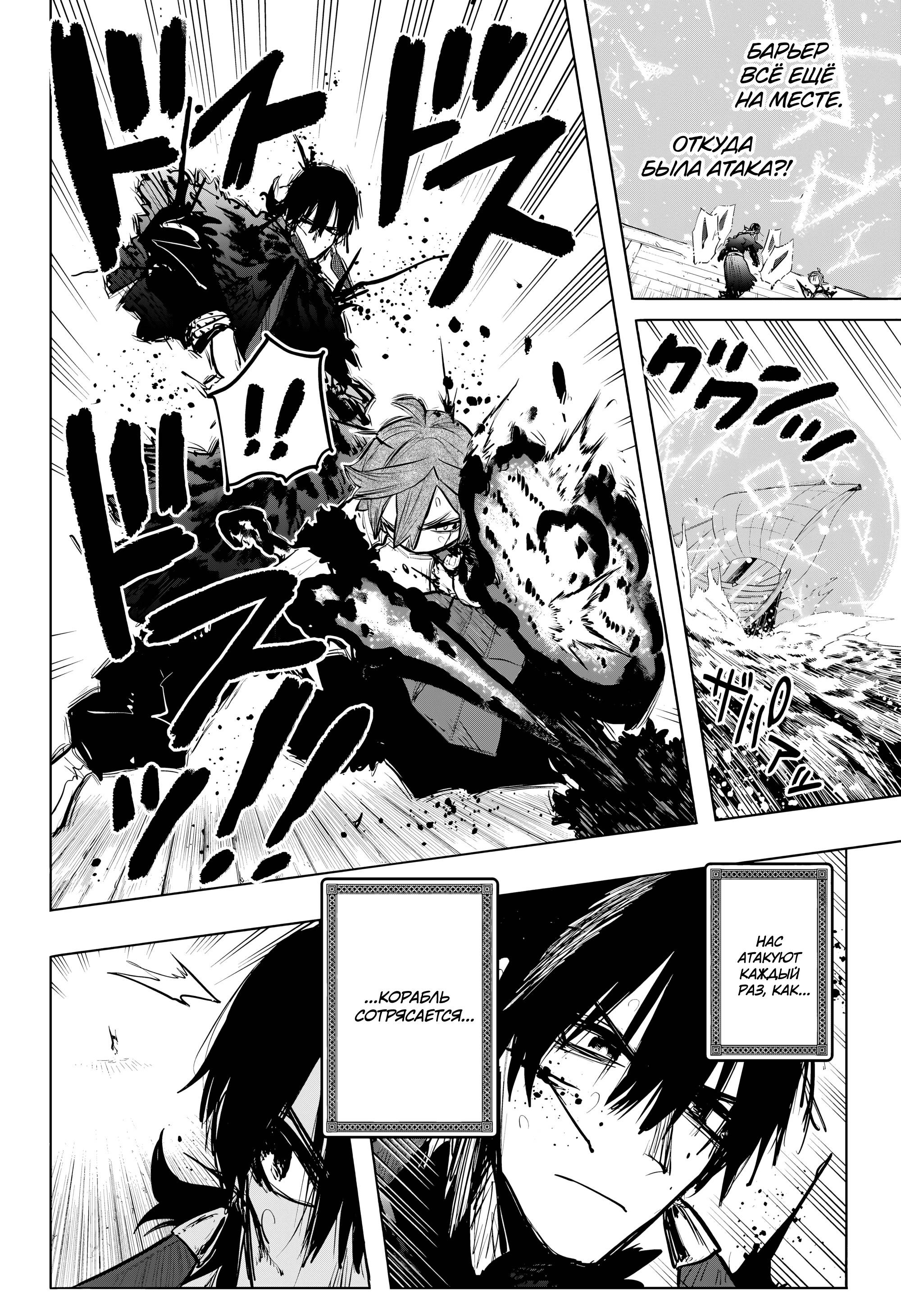 Манга Пламя Отра - Глава 17 Страница 6