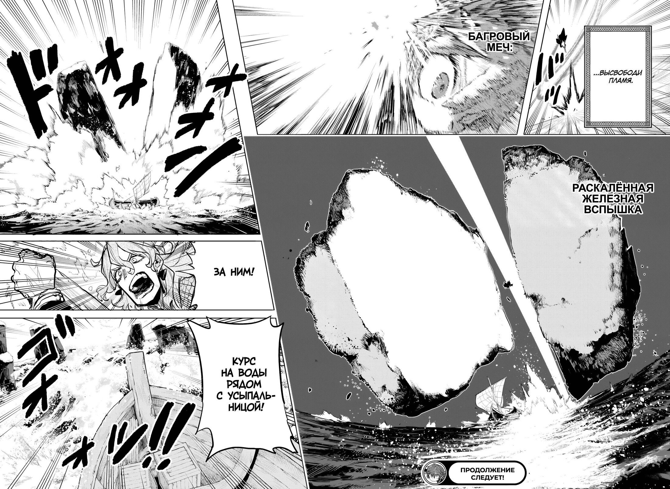 Манга Пламя Отра - Глава 17 Страница 18